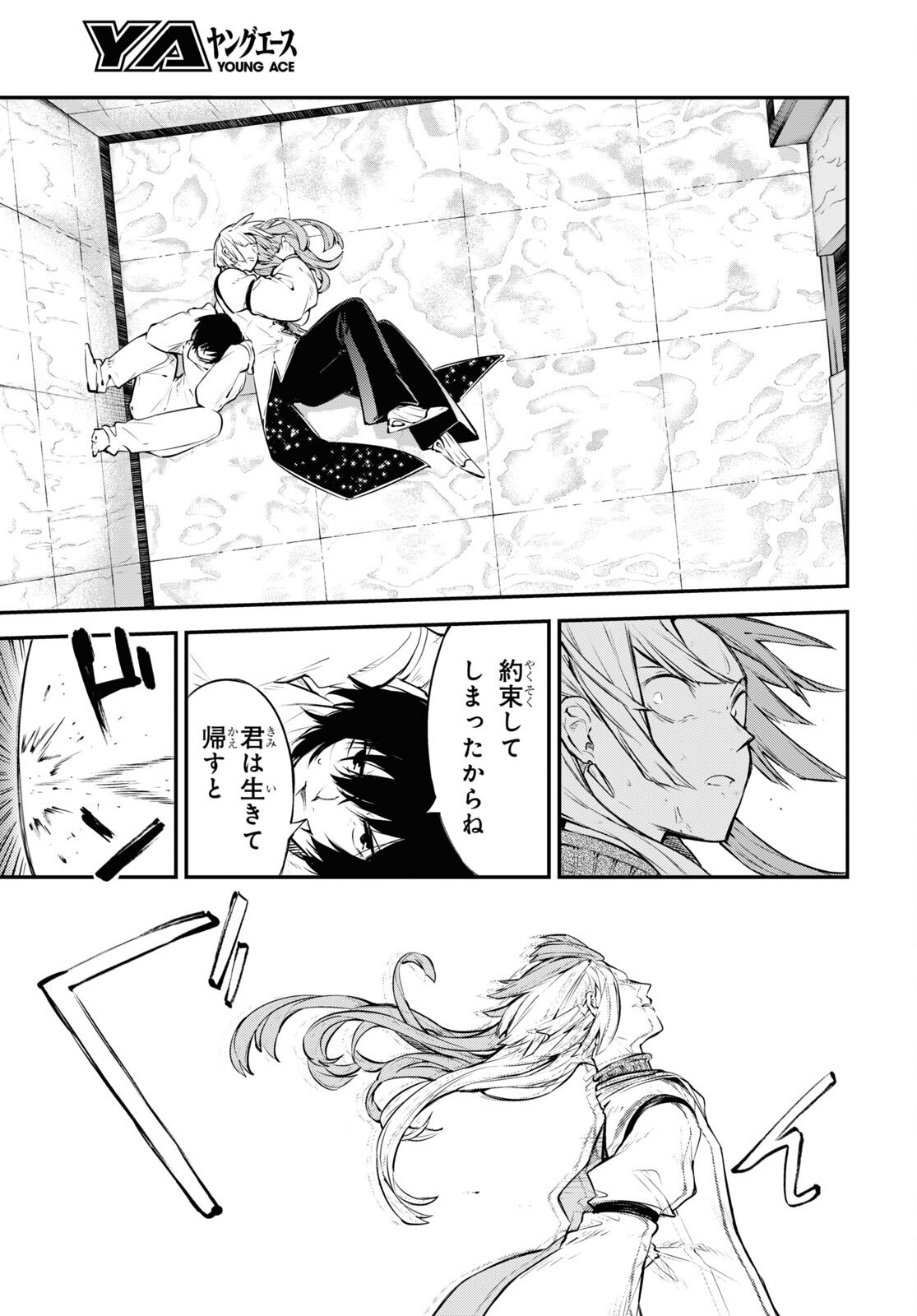 Bungou Stray Dogs Chapter 106.5 23ページ