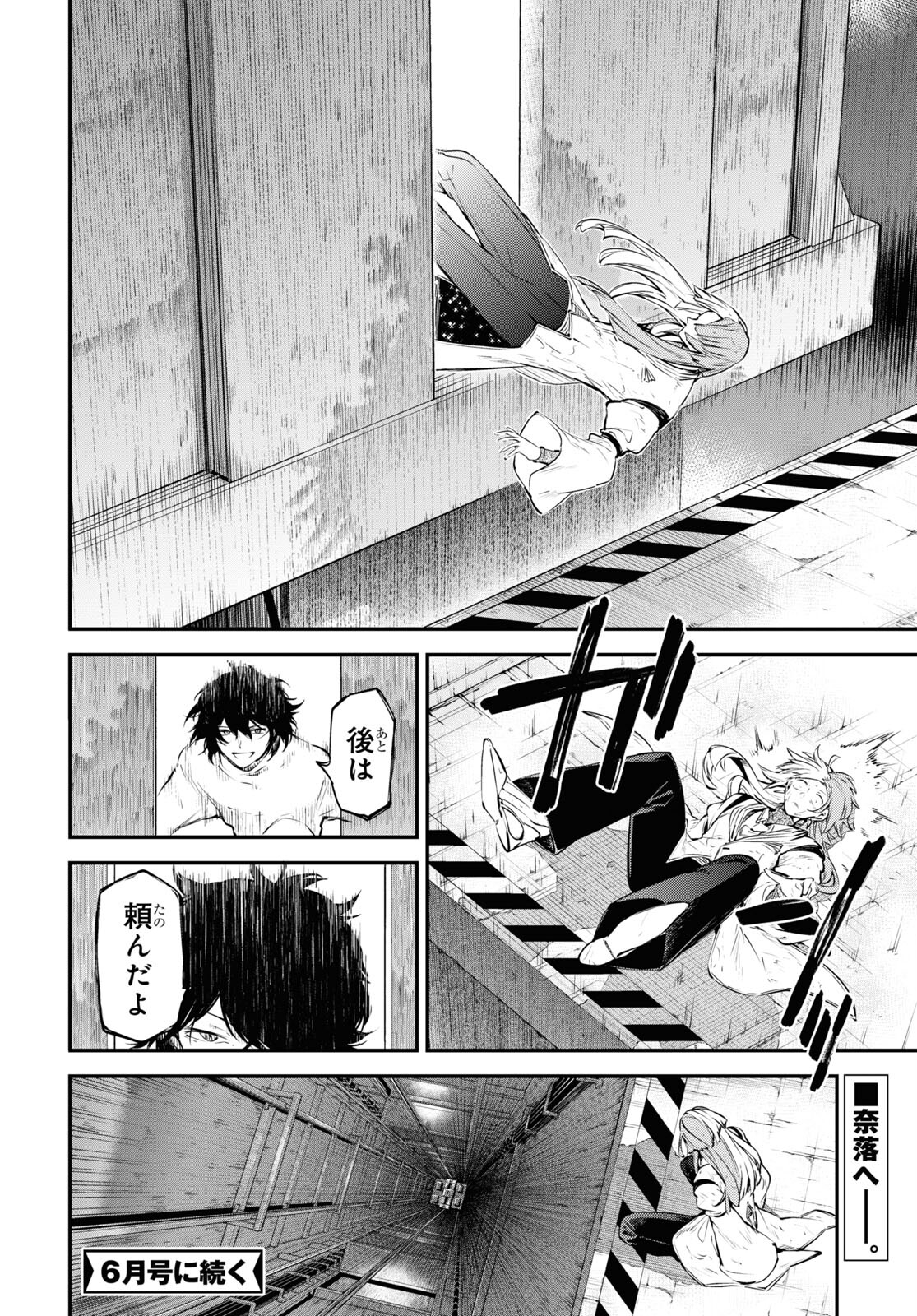 Bungou Stray Dogs Chapter 106.5 24ページ