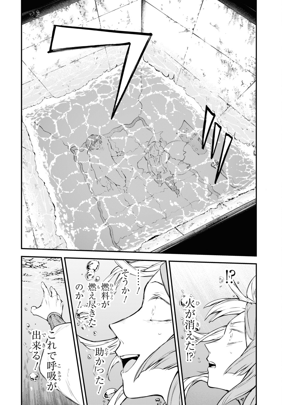 Bungou Stray Dogs Chapter 106.5 4ページ