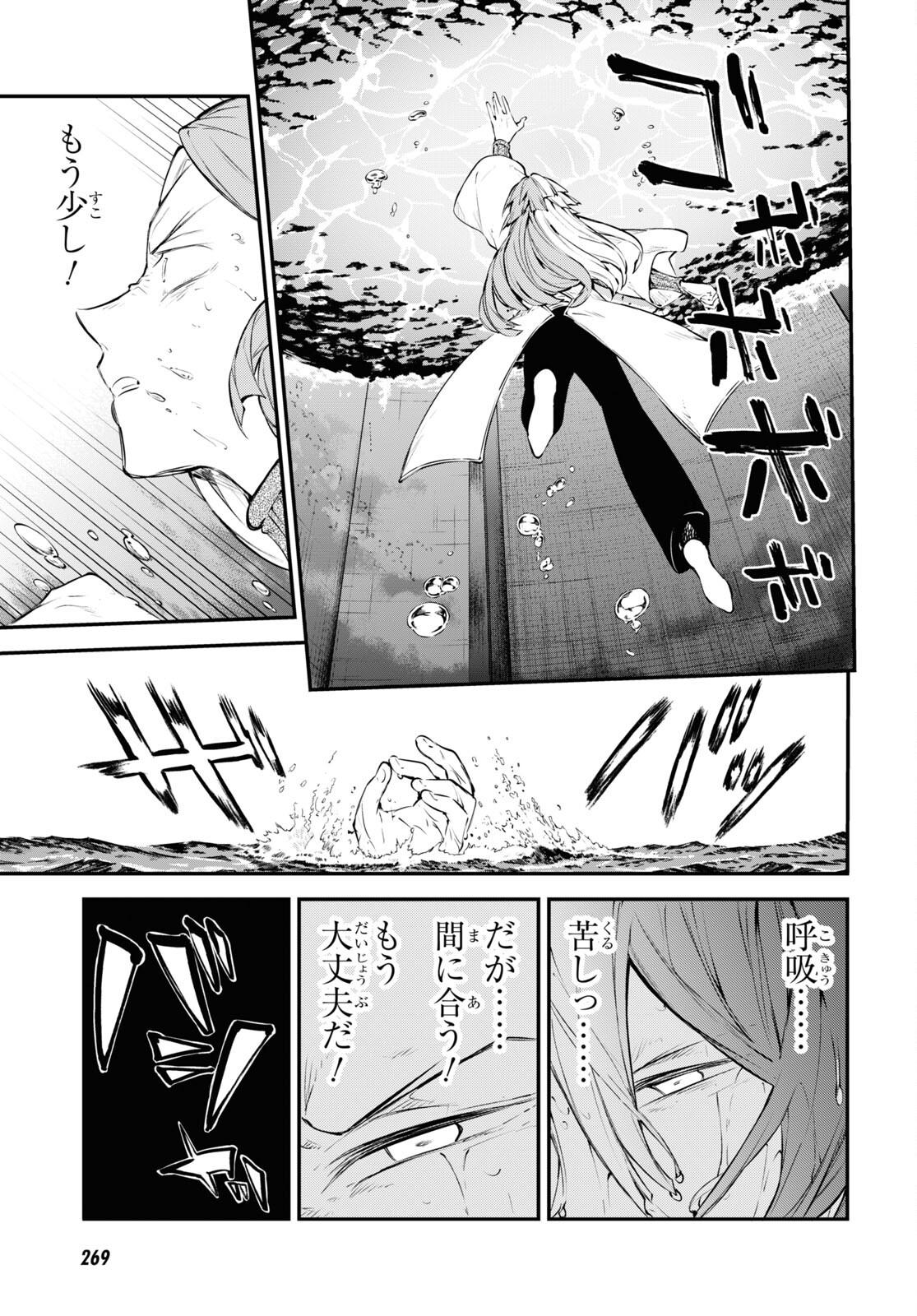 Bungou Stray Dogs Chapter 106.5 5ページ