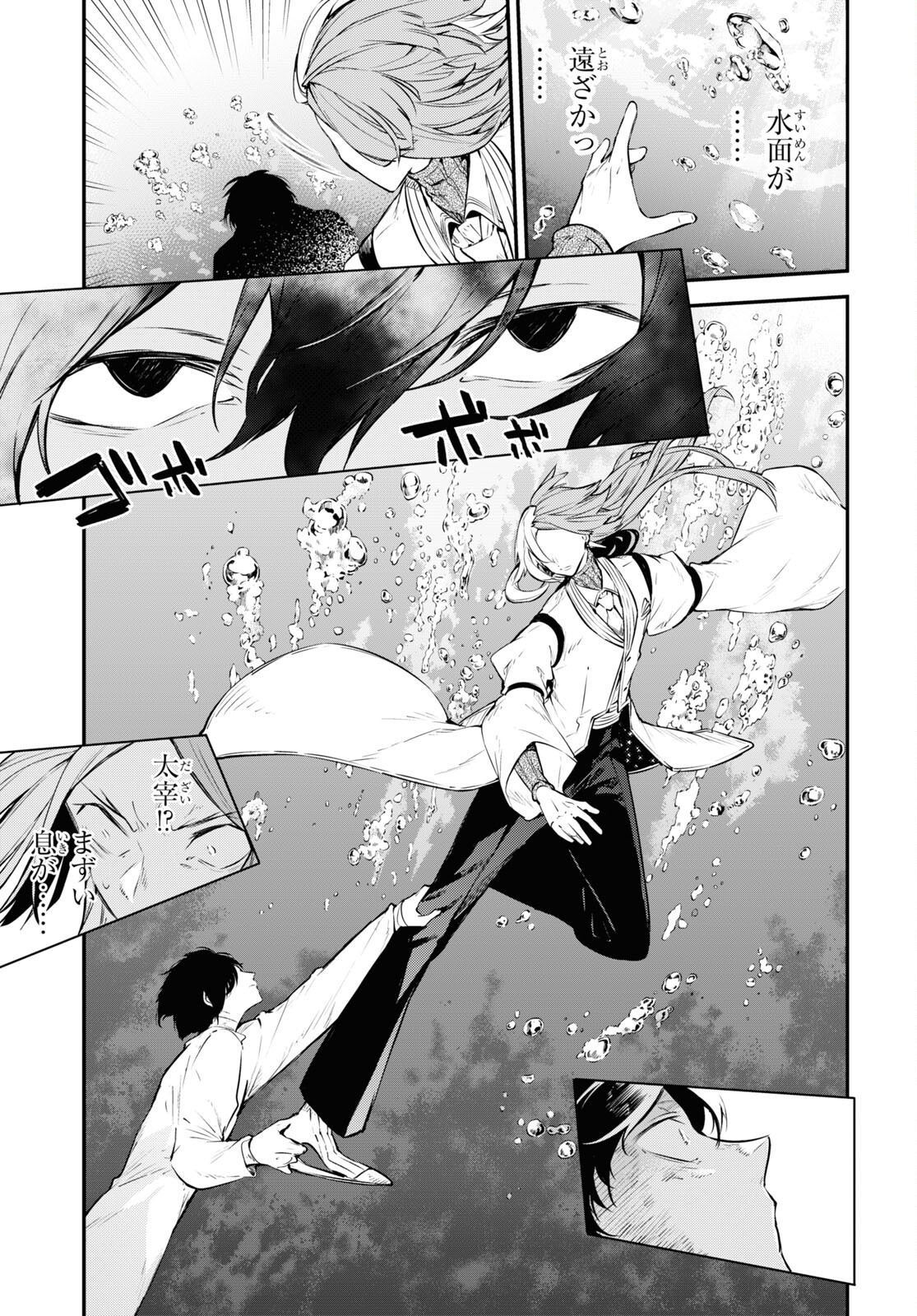 Bungou Stray Dogs Chapter 106.5 7ページ