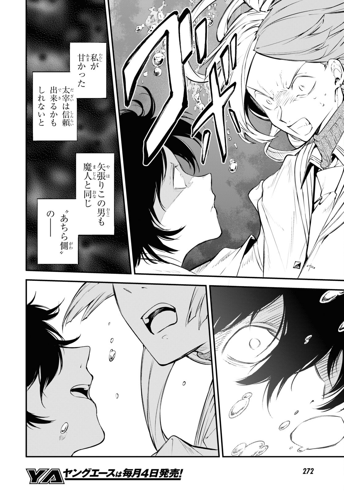 Bungou Stray Dogs Chapter 106.5 8ページ