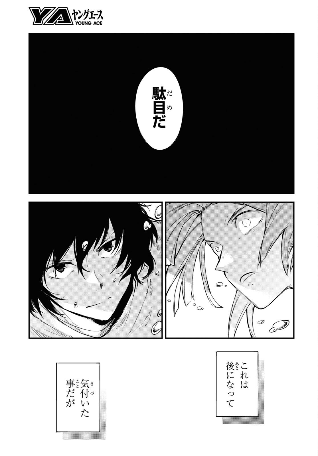 Bungou Stray Dogs Chapter 106.5 9ページ