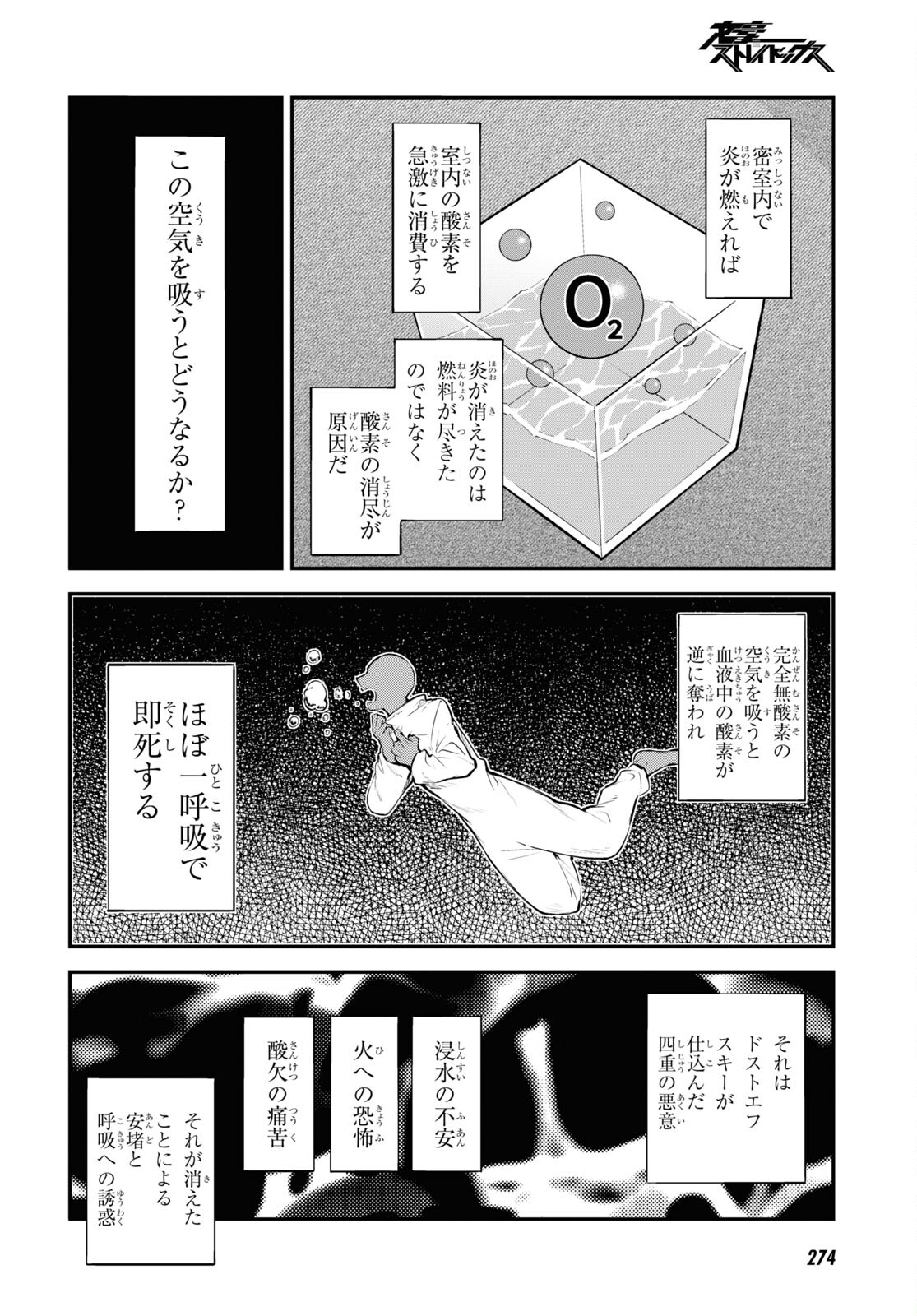 Bungou Stray Dogs Chapter 106.5 10ページ