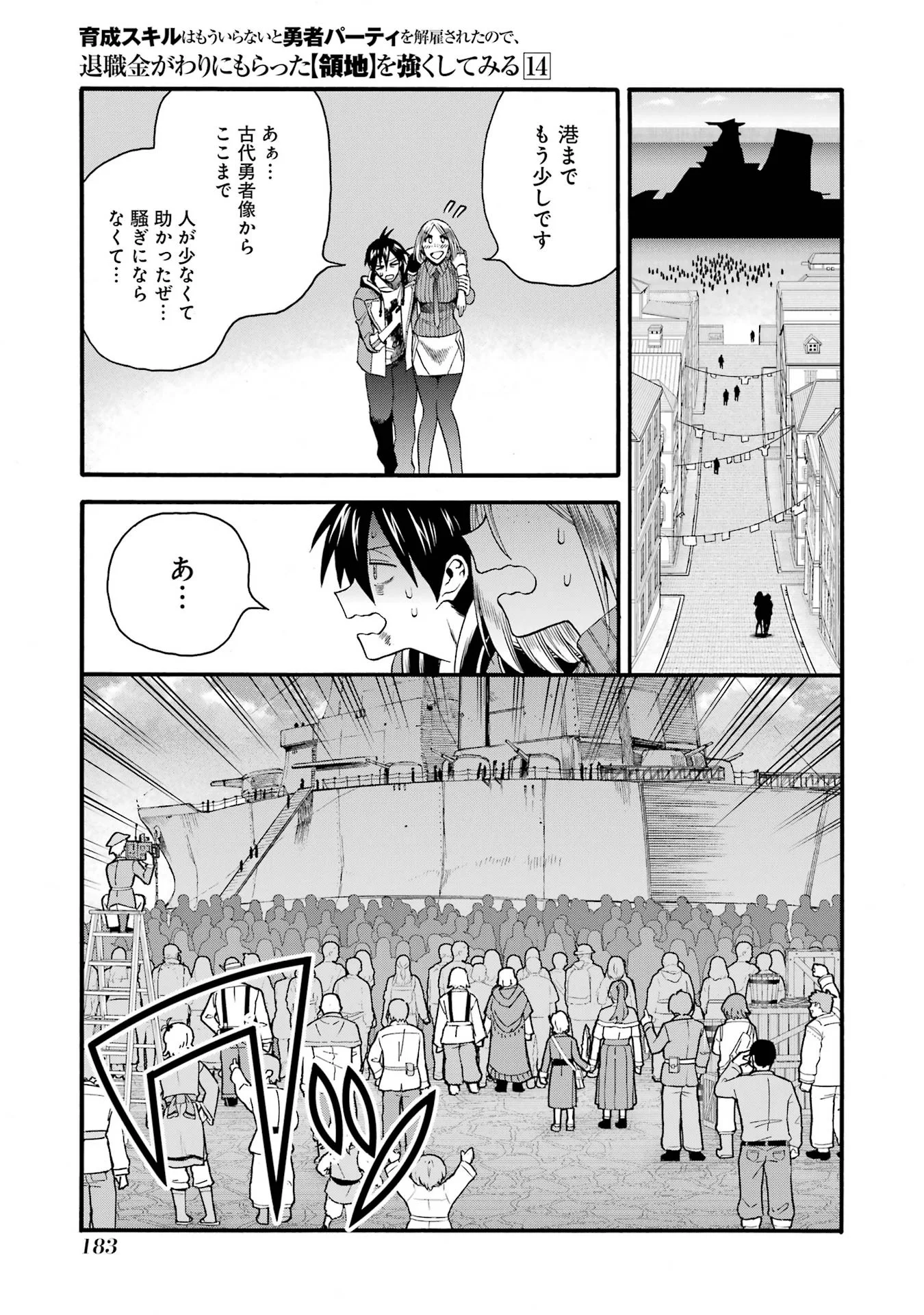 Ikusei Skill wa Mou Iranai to Yuusha Party o Kaiko Sareta no de, Taishokukin-gawari ni Moratta "Ryouchi" o Tsuyoku Shite Miru Chapter 70 11ページ
