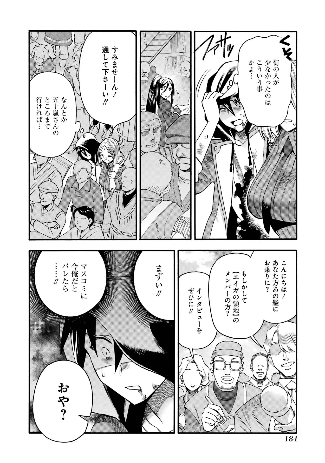 Ikusei Skill wa Mou Iranai to Yuusha Party o Kaiko Sareta no de, Taishokukin-gawari ni Moratta "Ryouchi" o Tsuyoku Shite Miru Chapter 70 12ページ