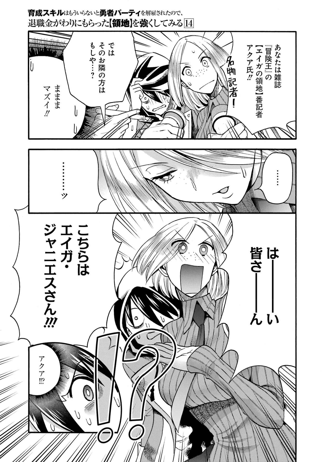 Ikusei Skill wa Mou Iranai to Yuusha Party o Kaiko Sareta no de, Taishokukin-gawari ni Moratta "Ryouchi" o Tsuyoku Shite Miru Chapter 70 13ページ