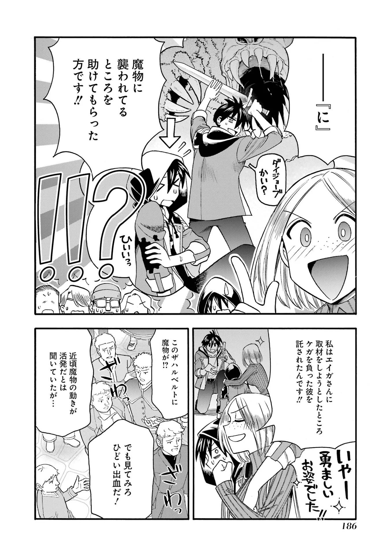 Ikusei Skill wa Mou Iranai to Yuusha Party o Kaiko Sareta no de, Taishokukin-gawari ni Moratta "Ryouchi" o Tsuyoku Shite Miru Chapter 70 14ページ