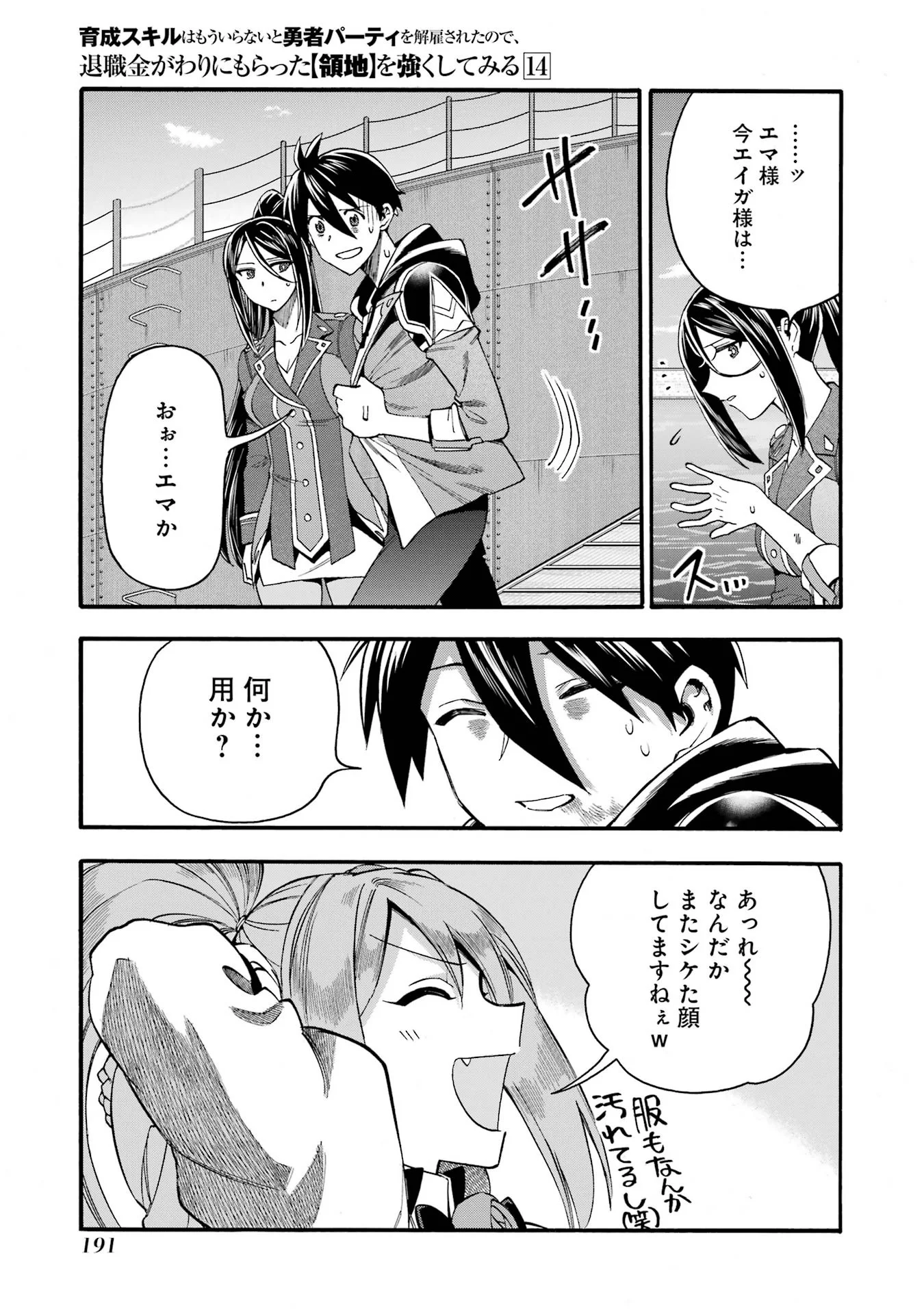 Ikusei Skill wa Mou Iranai to Yuusha Party o Kaiko Sareta no de, Taishokukin-gawari ni Moratta "Ryouchi" o Tsuyoku Shite Miru Chapter 70 19ページ