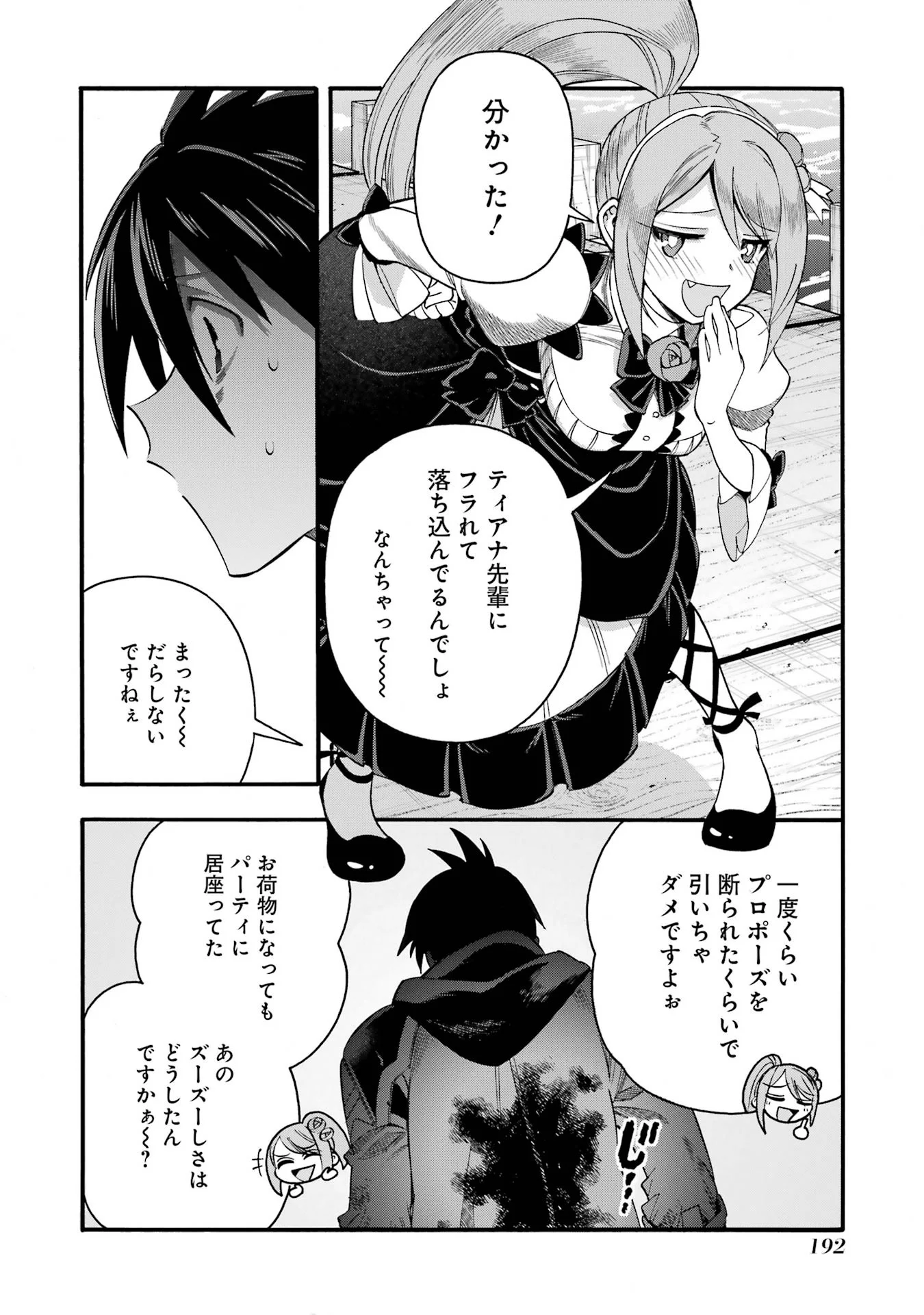 Ikusei Skill wa Mou Iranai to Yuusha Party o Kaiko Sareta no de, Taishokukin-gawari ni Moratta "Ryouchi" o Tsuyoku Shite Miru Chapter 70 20ページ