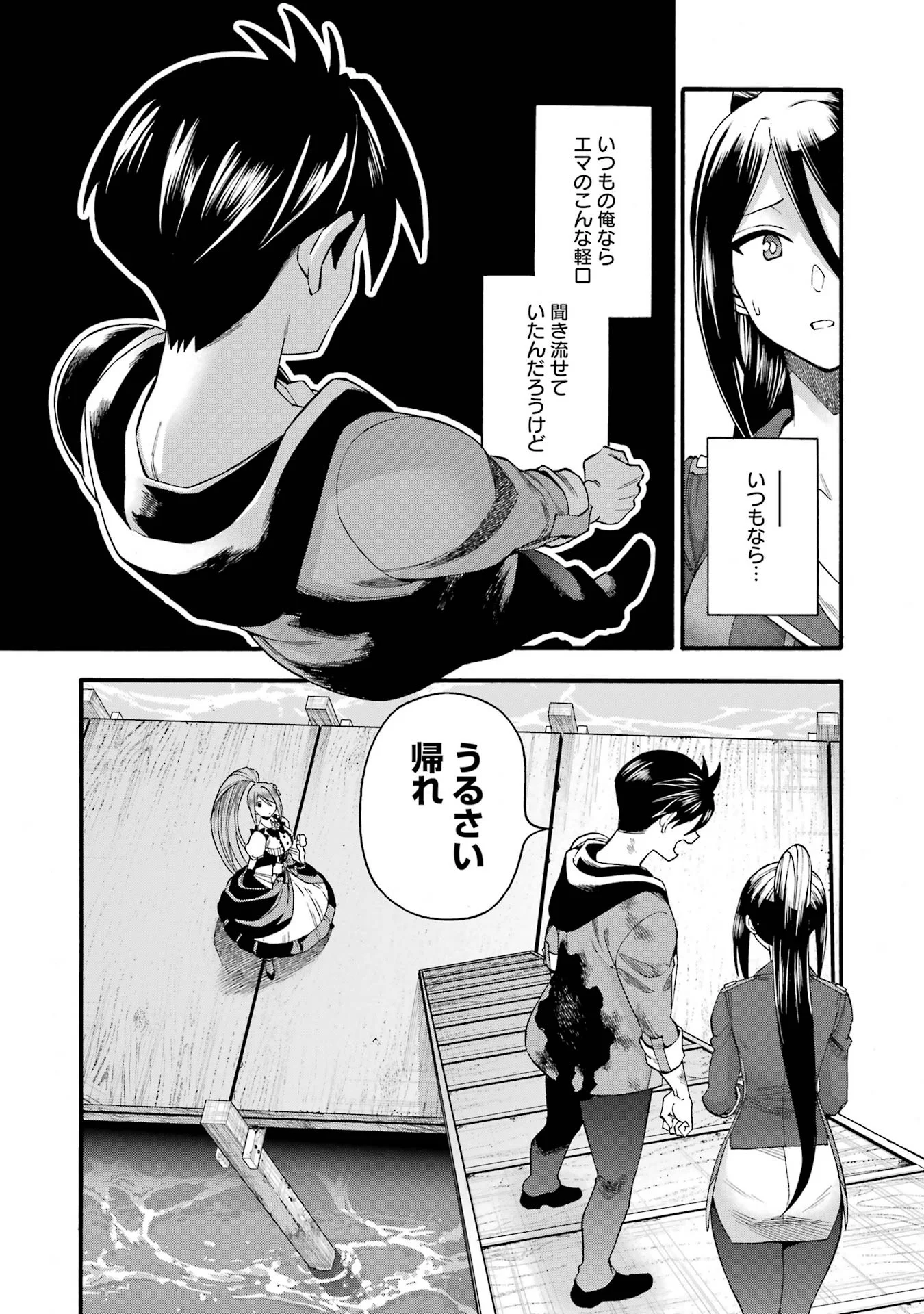 Ikusei Skill wa Mou Iranai to Yuusha Party o Kaiko Sareta no de, Taishokukin-gawari ni Moratta "Ryouchi" o Tsuyoku Shite Miru Chapter 70 21ページ