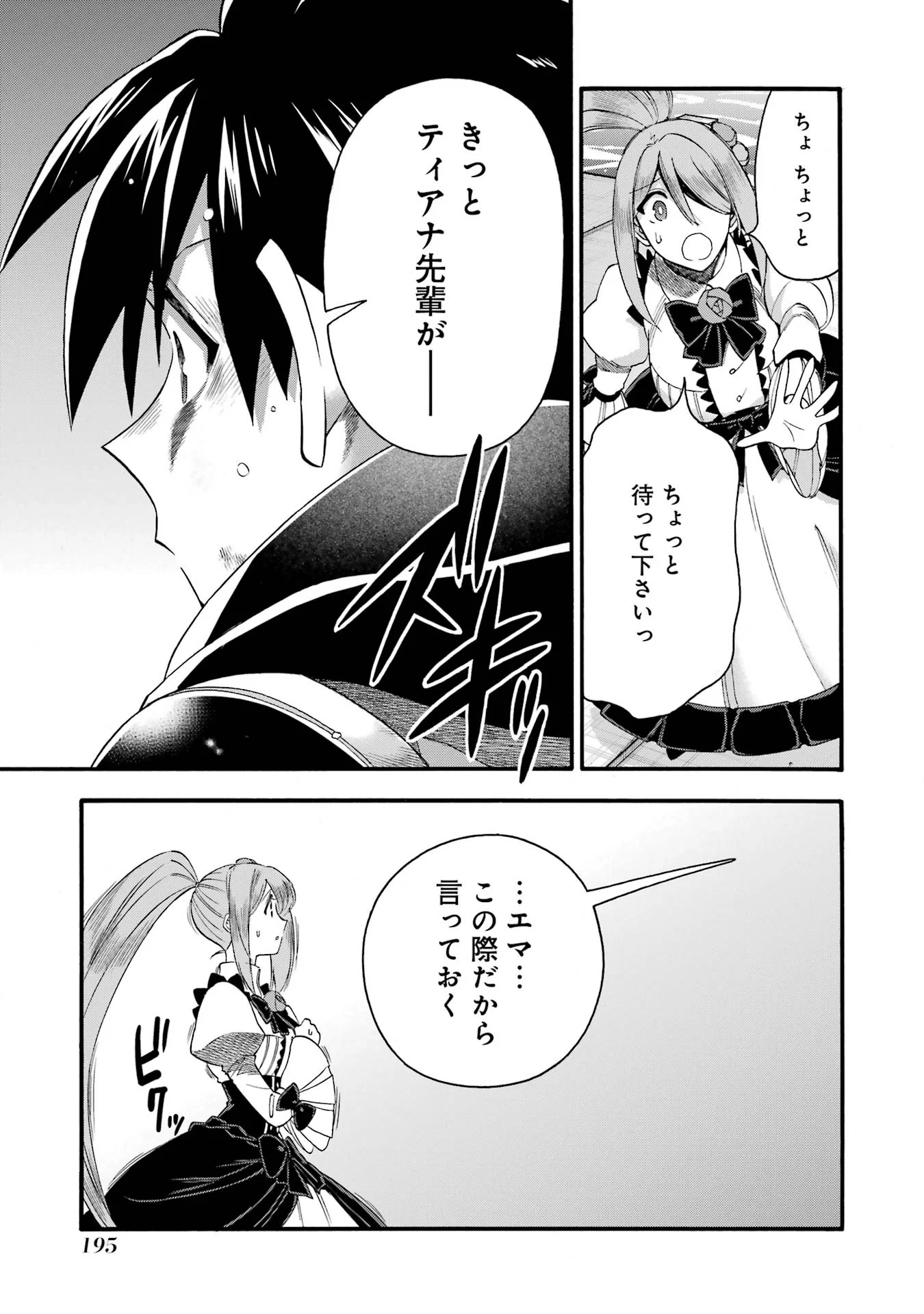 Ikusei Skill wa Mou Iranai to Yuusha Party o Kaiko Sareta no de, Taishokukin-gawari ni Moratta "Ryouchi" o Tsuyoku Shite Miru Chapter 70 23ページ