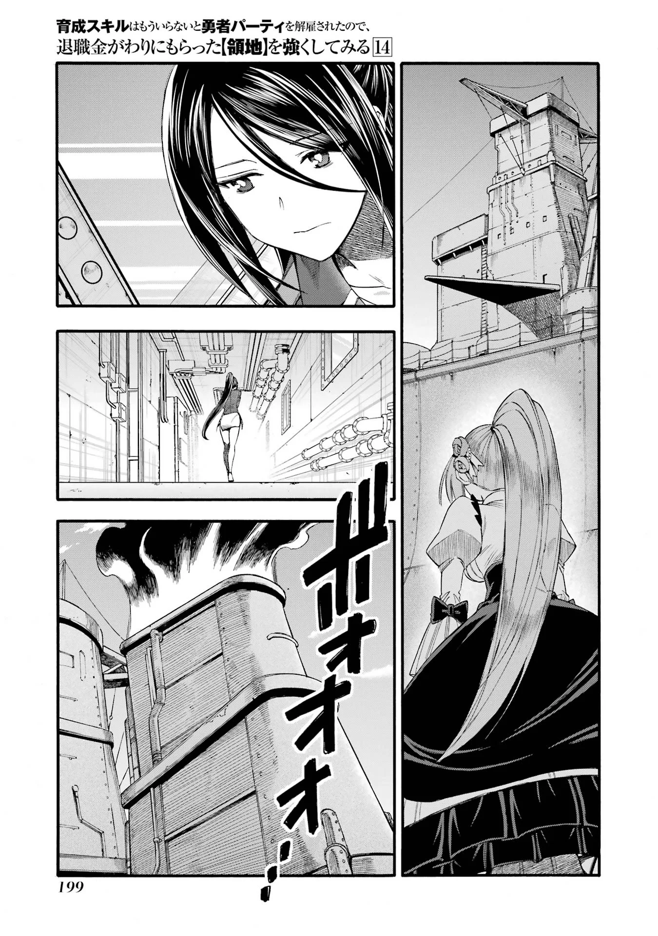Ikusei Skill wa Mou Iranai to Yuusha Party o Kaiko Sareta no de, Taishokukin-gawari ni Moratta "Ryouchi" o Tsuyoku Shite Miru Chapter 70 27ページ