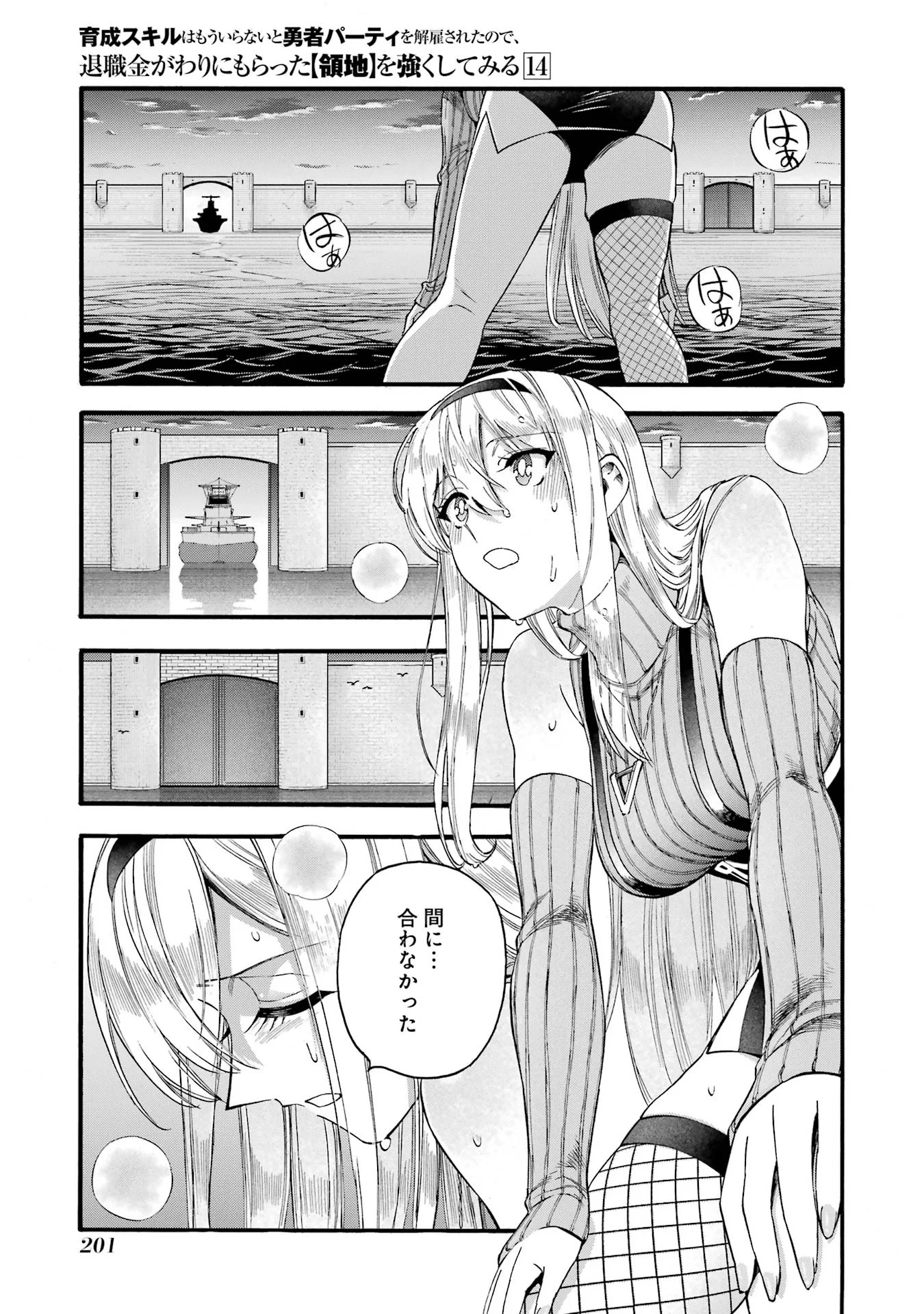 Ikusei Skill wa Mou Iranai to Yuusha Party o Kaiko Sareta no de, Taishokukin-gawari ni Moratta "Ryouchi" o Tsuyoku Shite Miru Chapter 70 29ページ