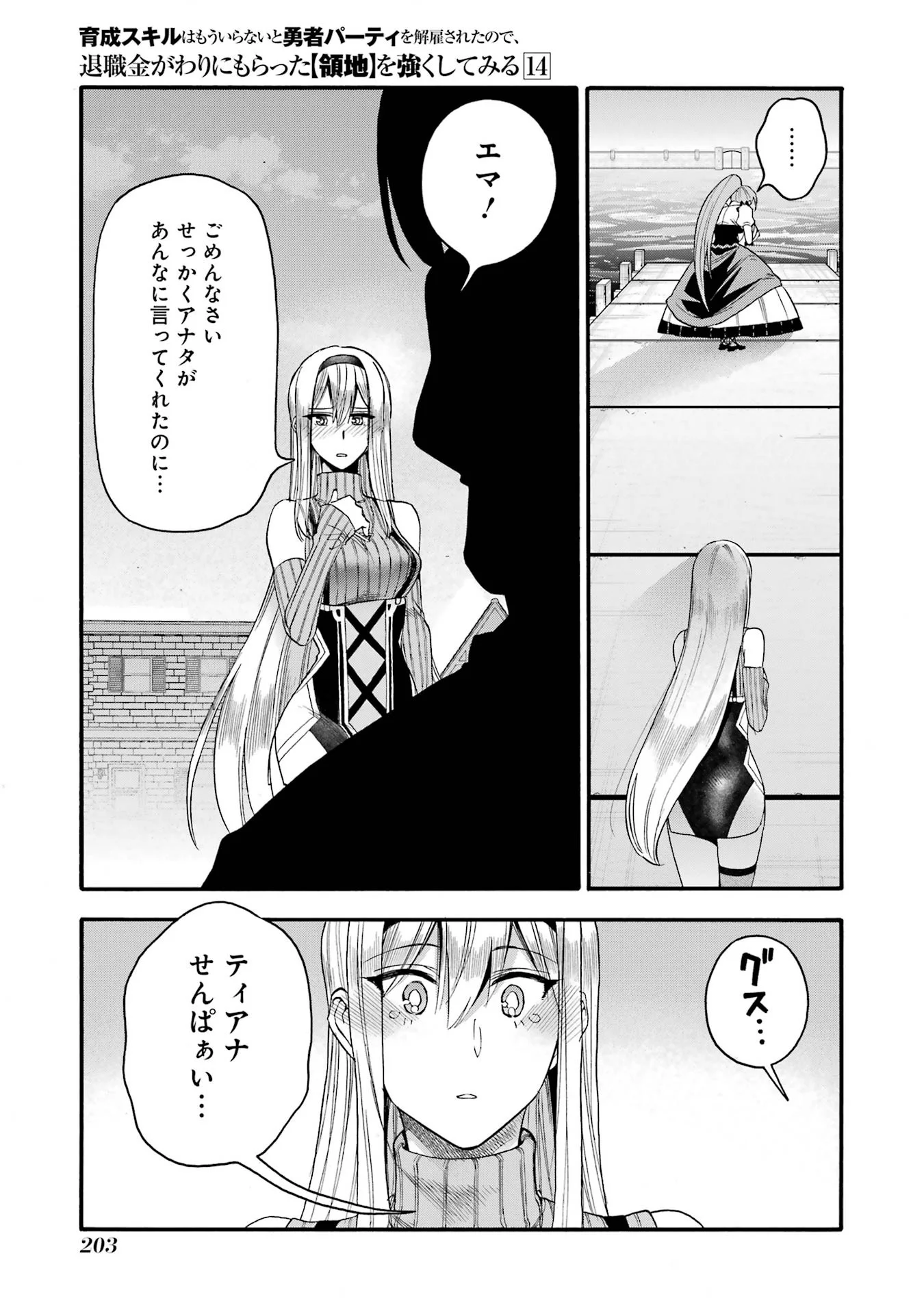Ikusei Skill wa Mou Iranai to Yuusha Party o Kaiko Sareta no de, Taishokukin-gawari ni Moratta "Ryouchi" o Tsuyoku Shite Miru Chapter 70 31ページ
