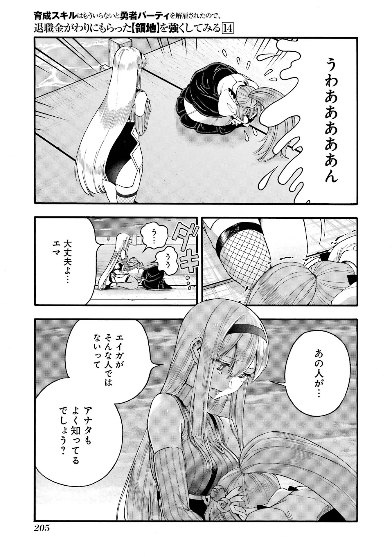 Ikusei Skill wa Mou Iranai to Yuusha Party o Kaiko Sareta no de, Taishokukin-gawari ni Moratta "Ryouchi" o Tsuyoku Shite Miru Chapter 70 33ページ