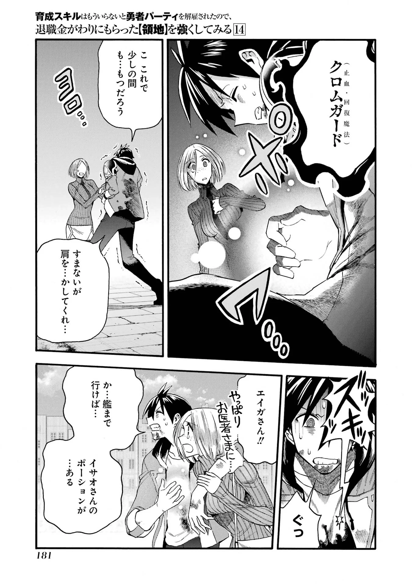 Ikusei Skill wa Mou Iranai to Yuusha Party o Kaiko Sareta no de, Taishokukin-gawari ni Moratta "Ryouchi" o Tsuyoku Shite Miru Chapter 70 9ページ