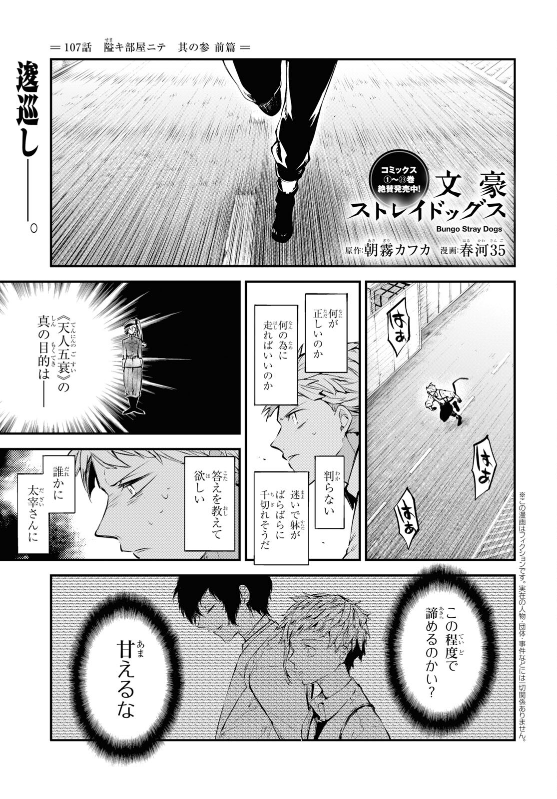 Bungou Stray Dogs Chapter 107 1ページ