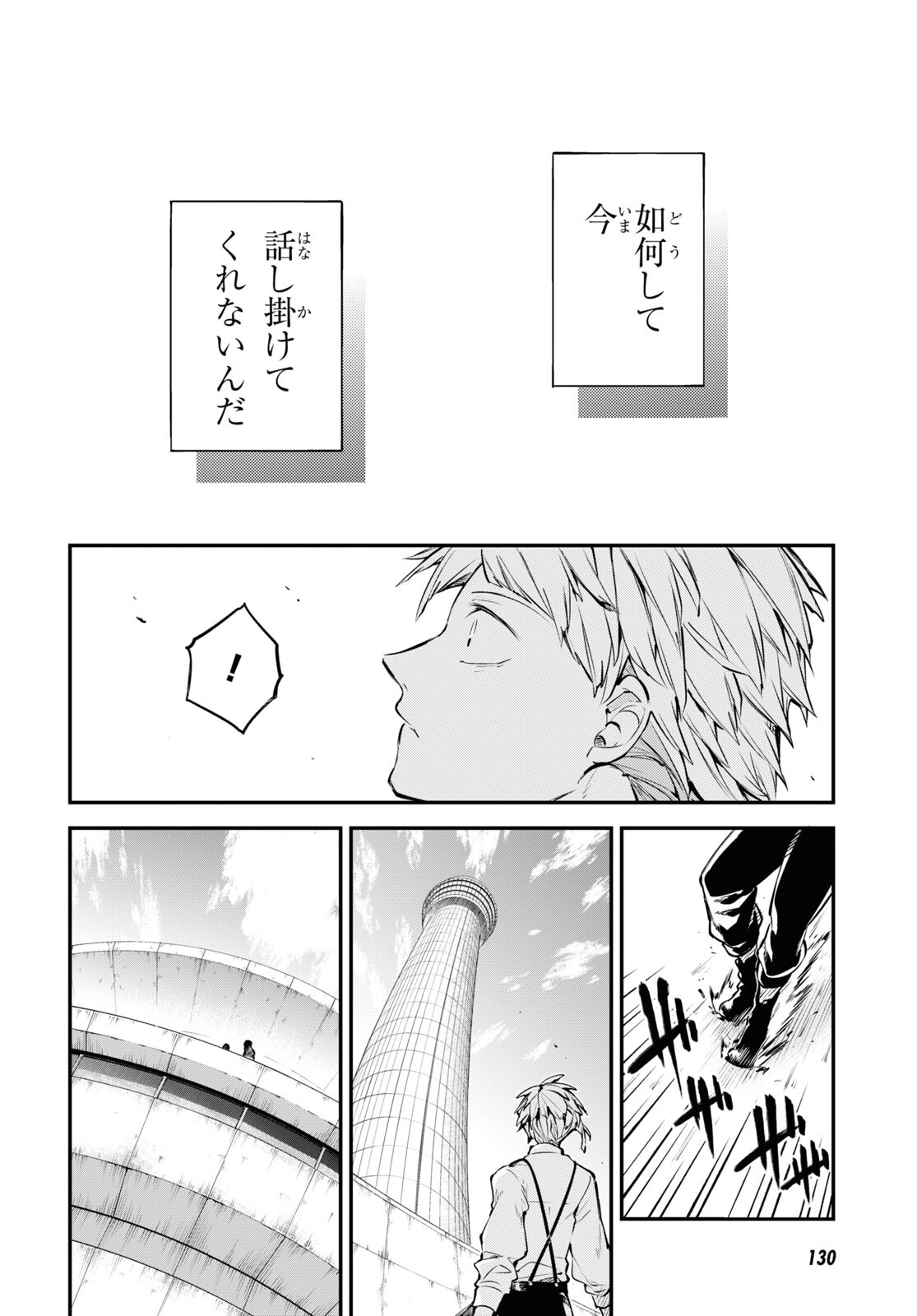 Bungou Stray Dogs Chapter 107 2ページ