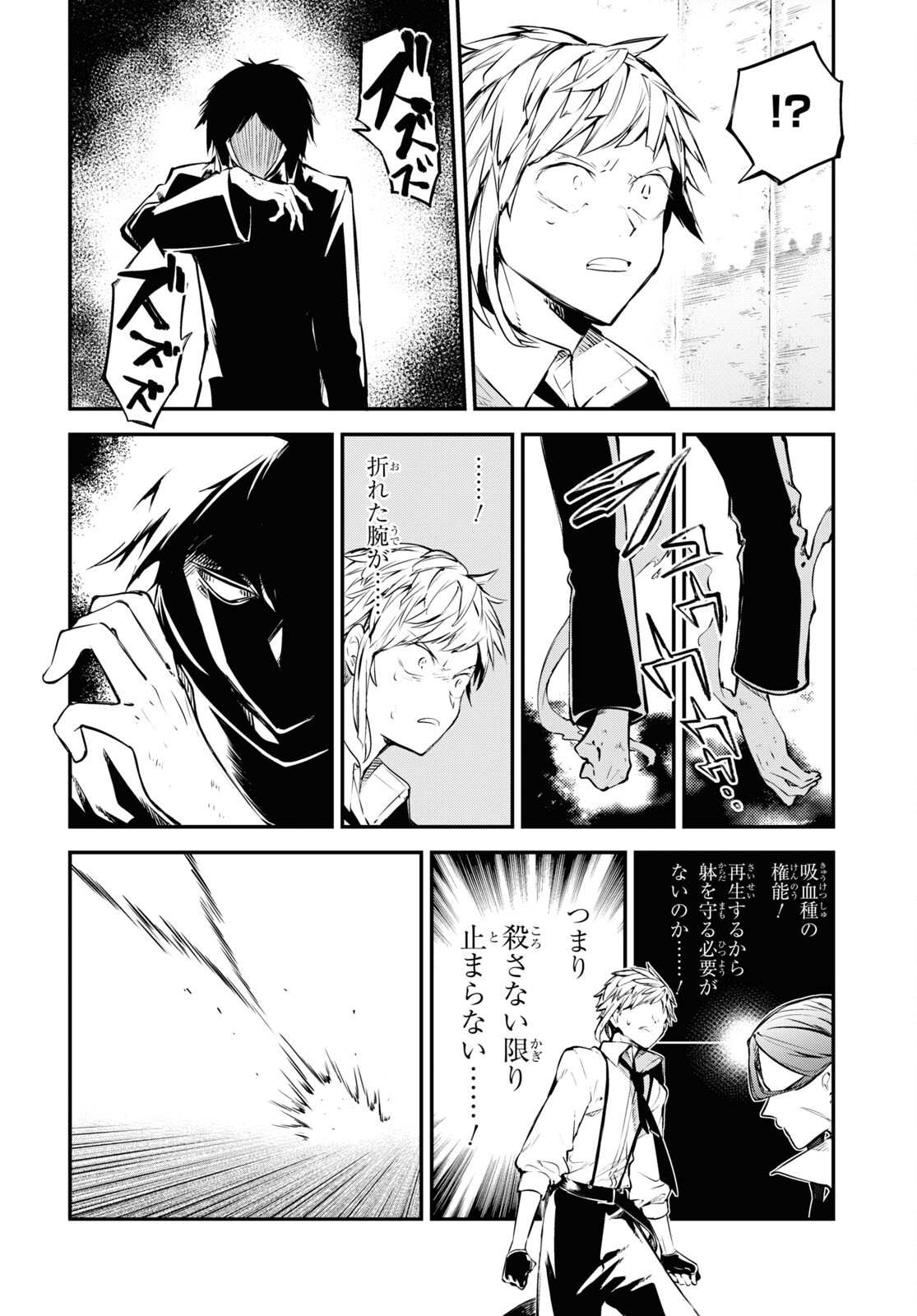 Bungou Stray Dogs Chapter 107 12ページ