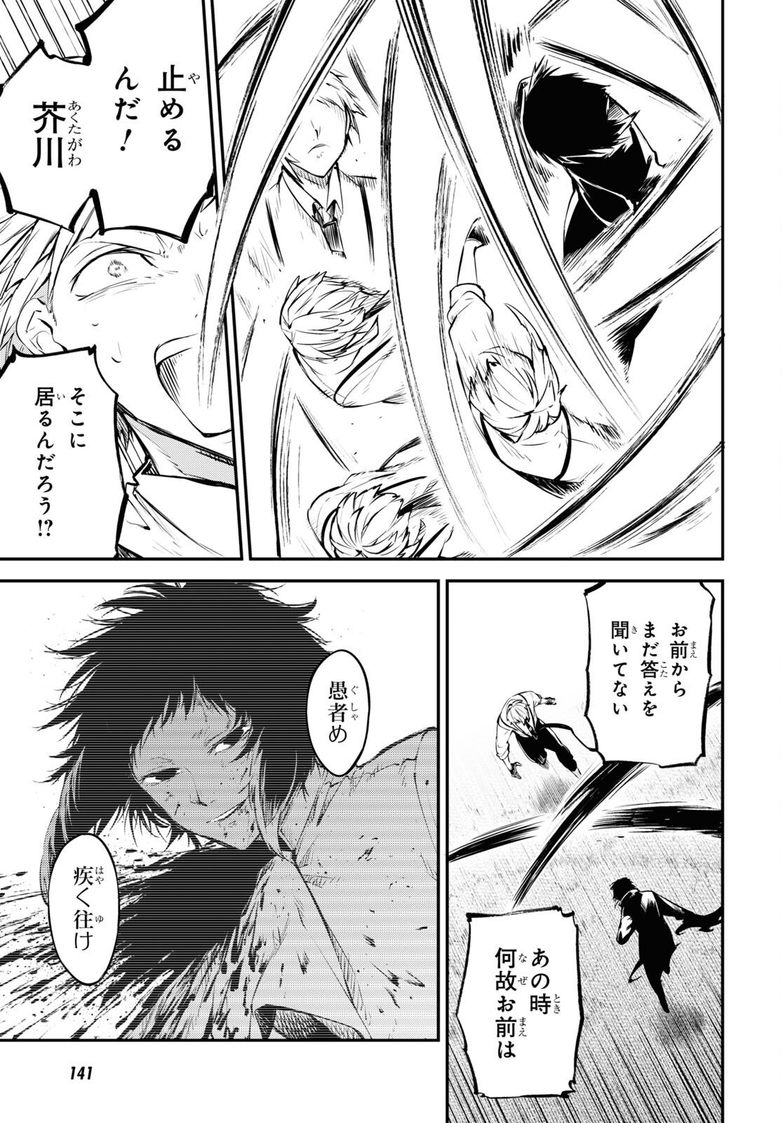 Bungou Stray Dogs Chapter 107 13ページ