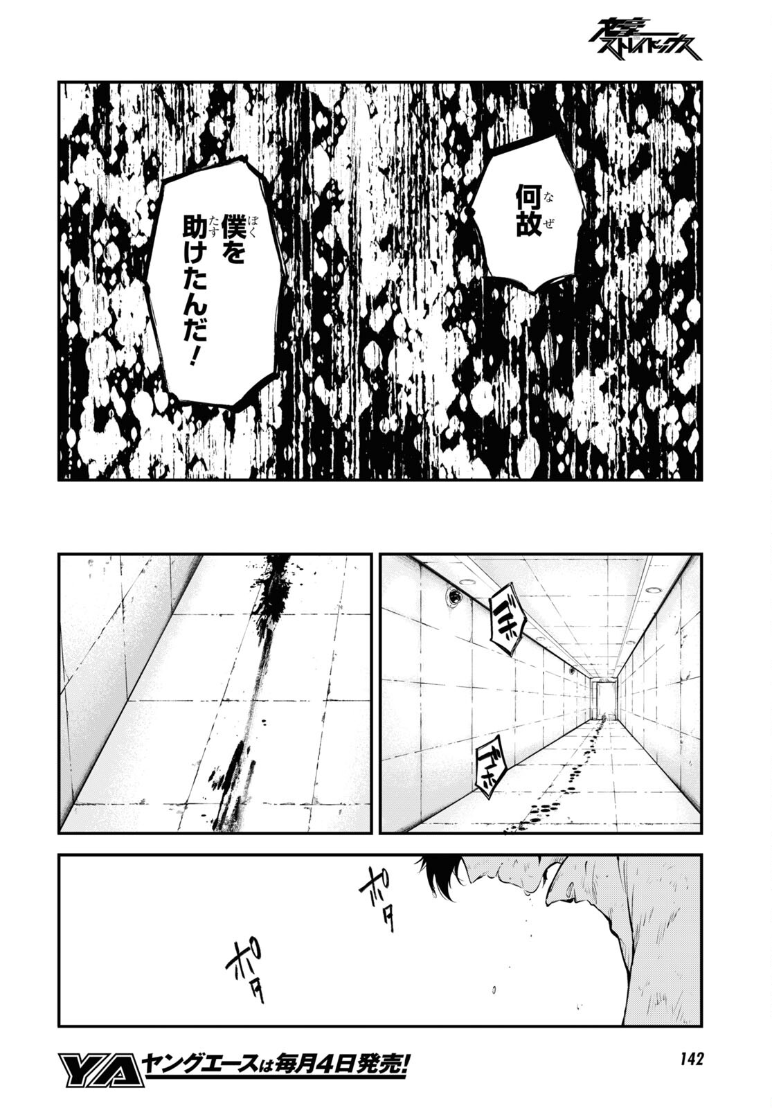 Bungou Stray Dogs Chapter 107 14ページ