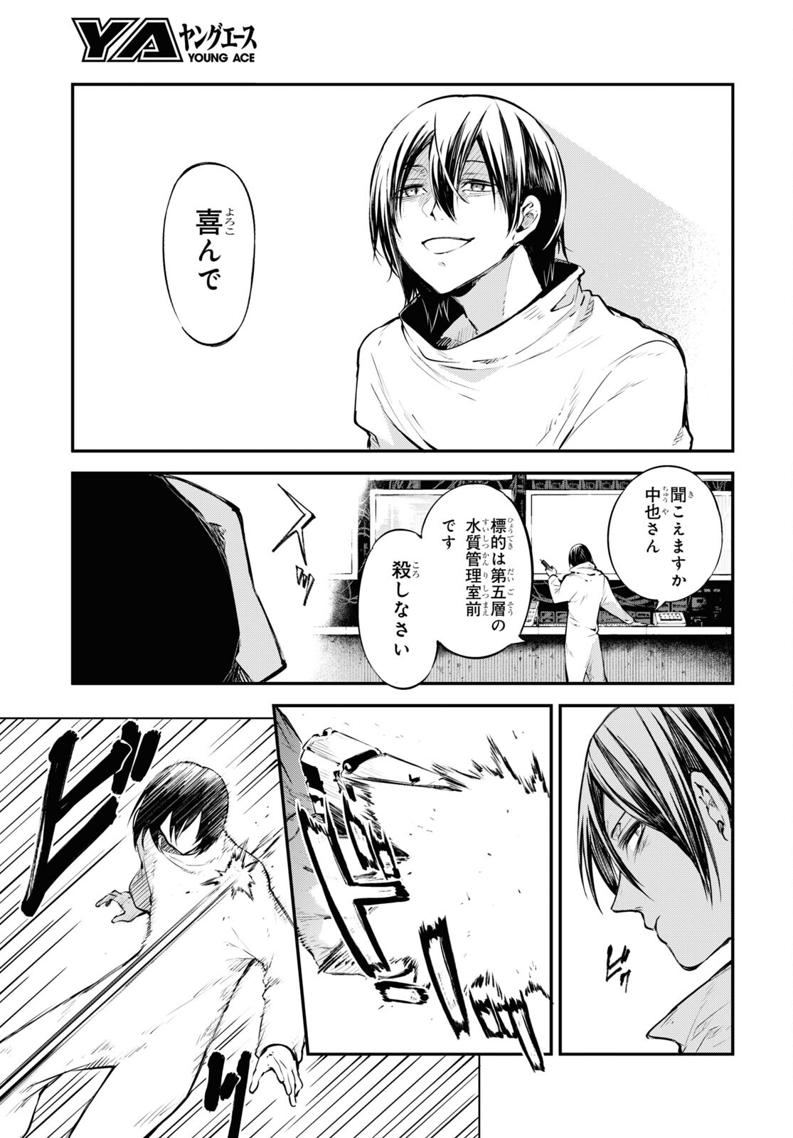 Bungou Stray Dogs Chapter 107 17ページ