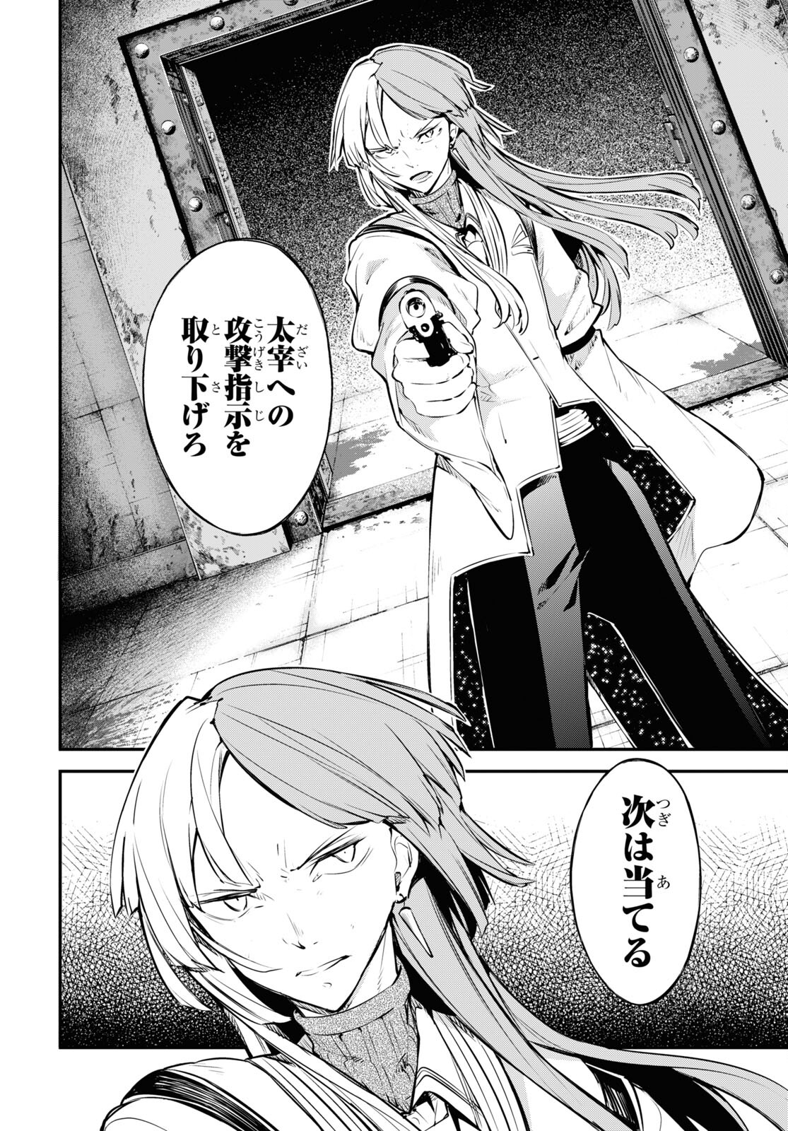 Bungou Stray Dogs Chapter 107 18ページ