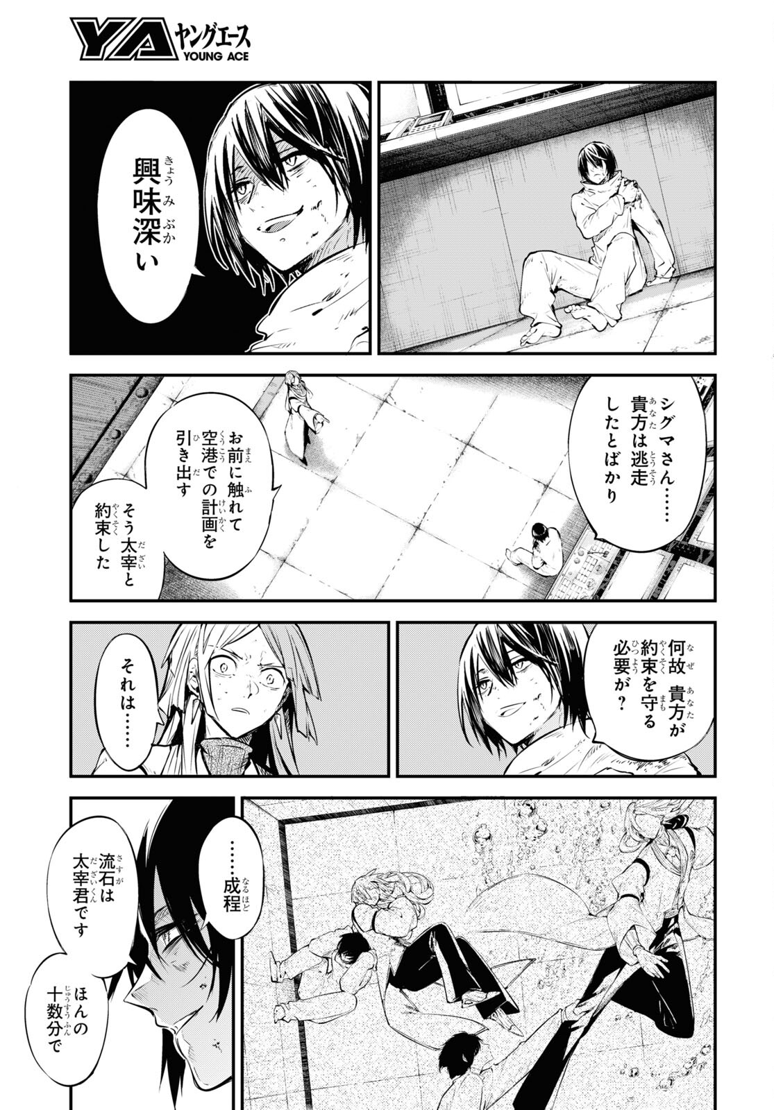 Bungou Stray Dogs Chapter 107 19ページ
