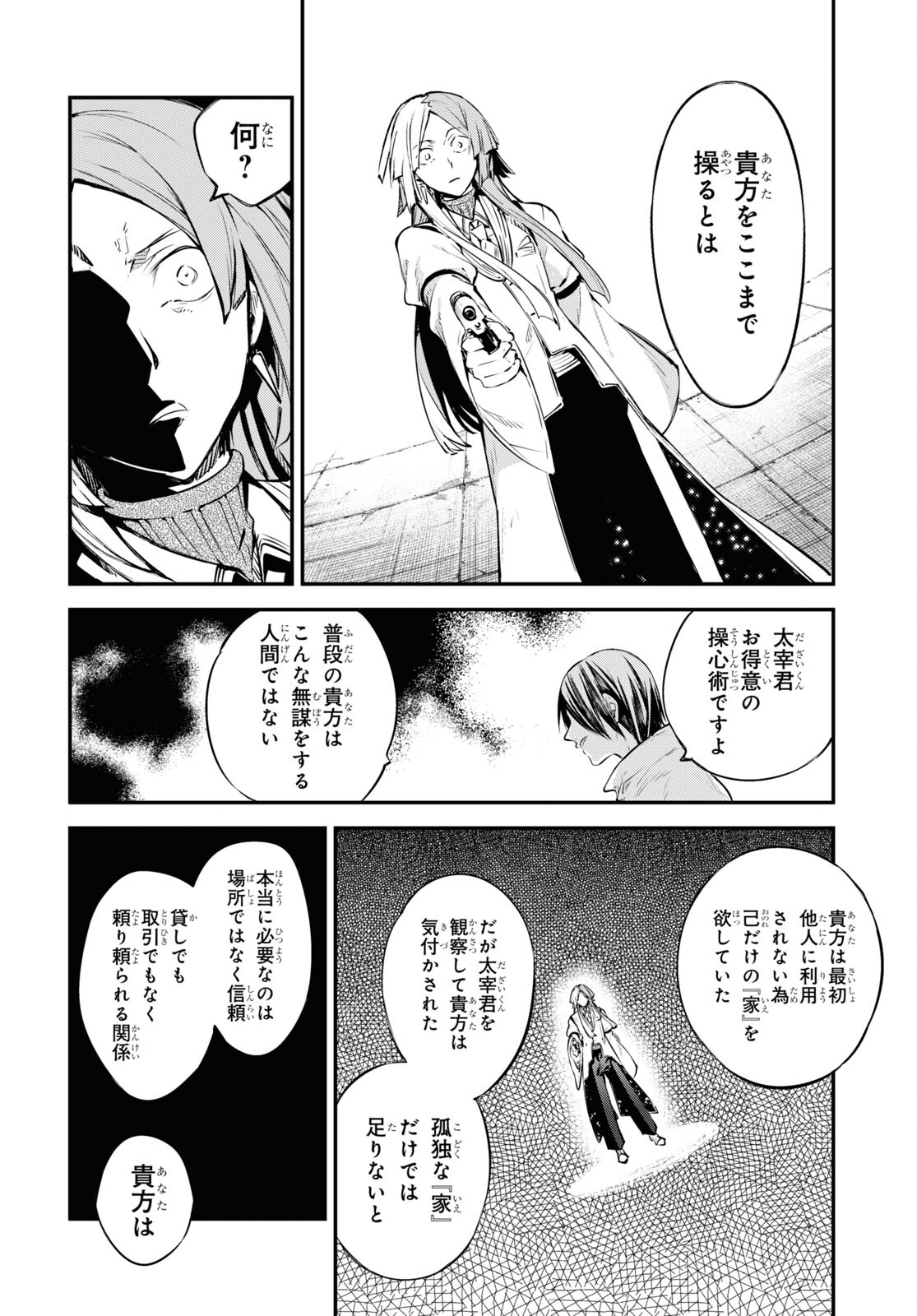 Bungou Stray Dogs Chapter 107 20ページ
