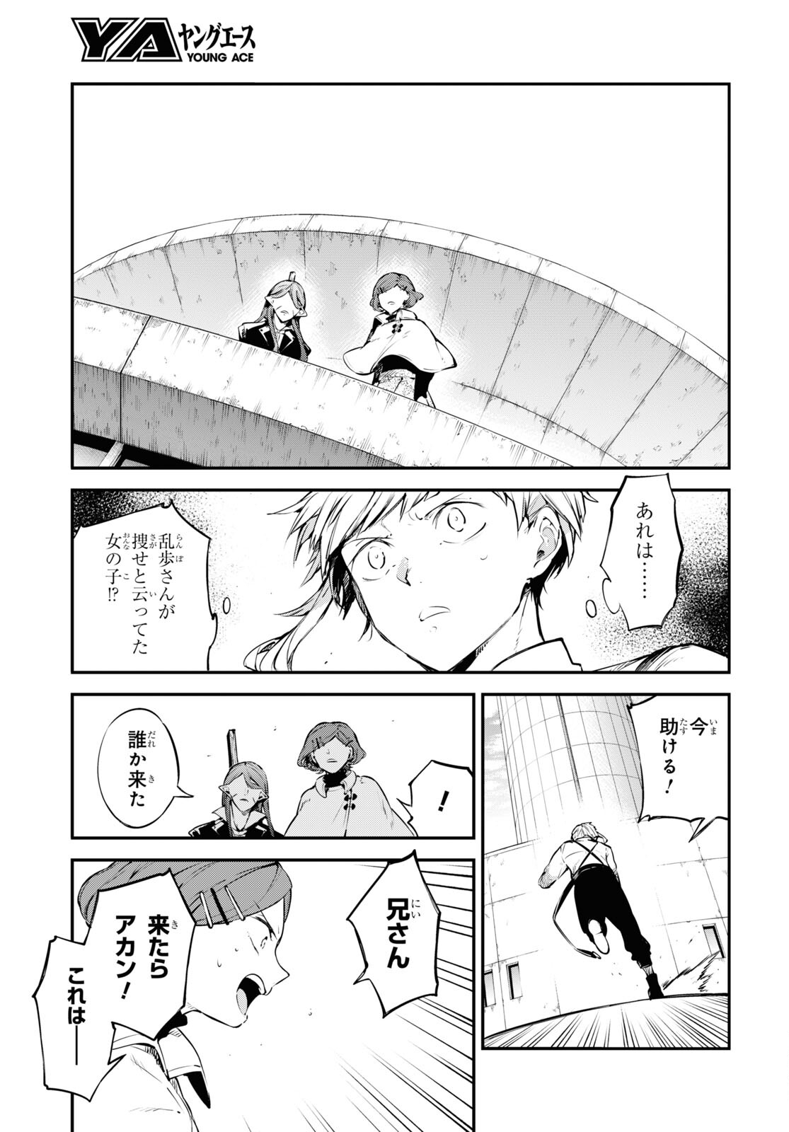 Bungou Stray Dogs Chapter 107 3ページ