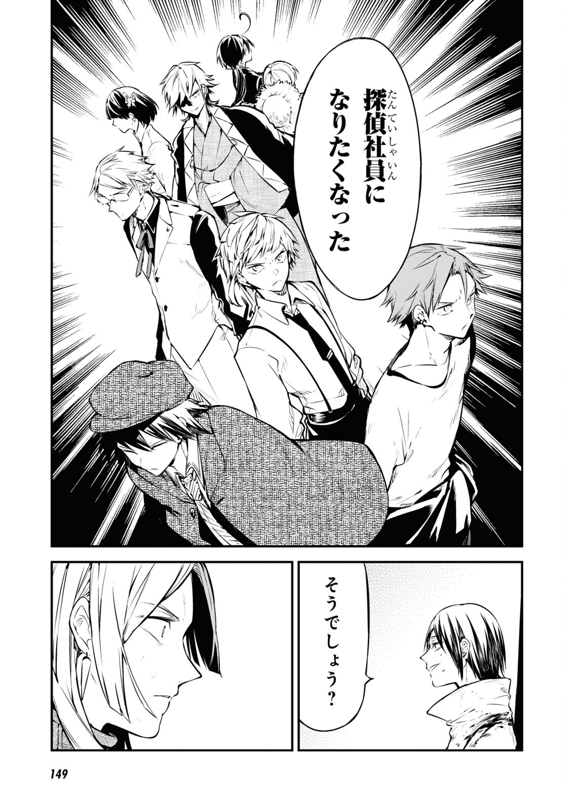 Bungou Stray Dogs Chapter 107 21ページ