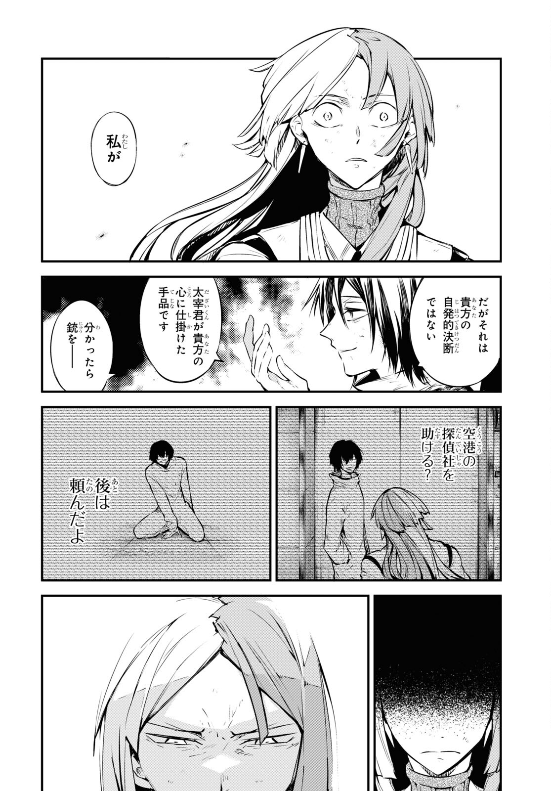 Bungou Stray Dogs Chapter 107 22ページ
