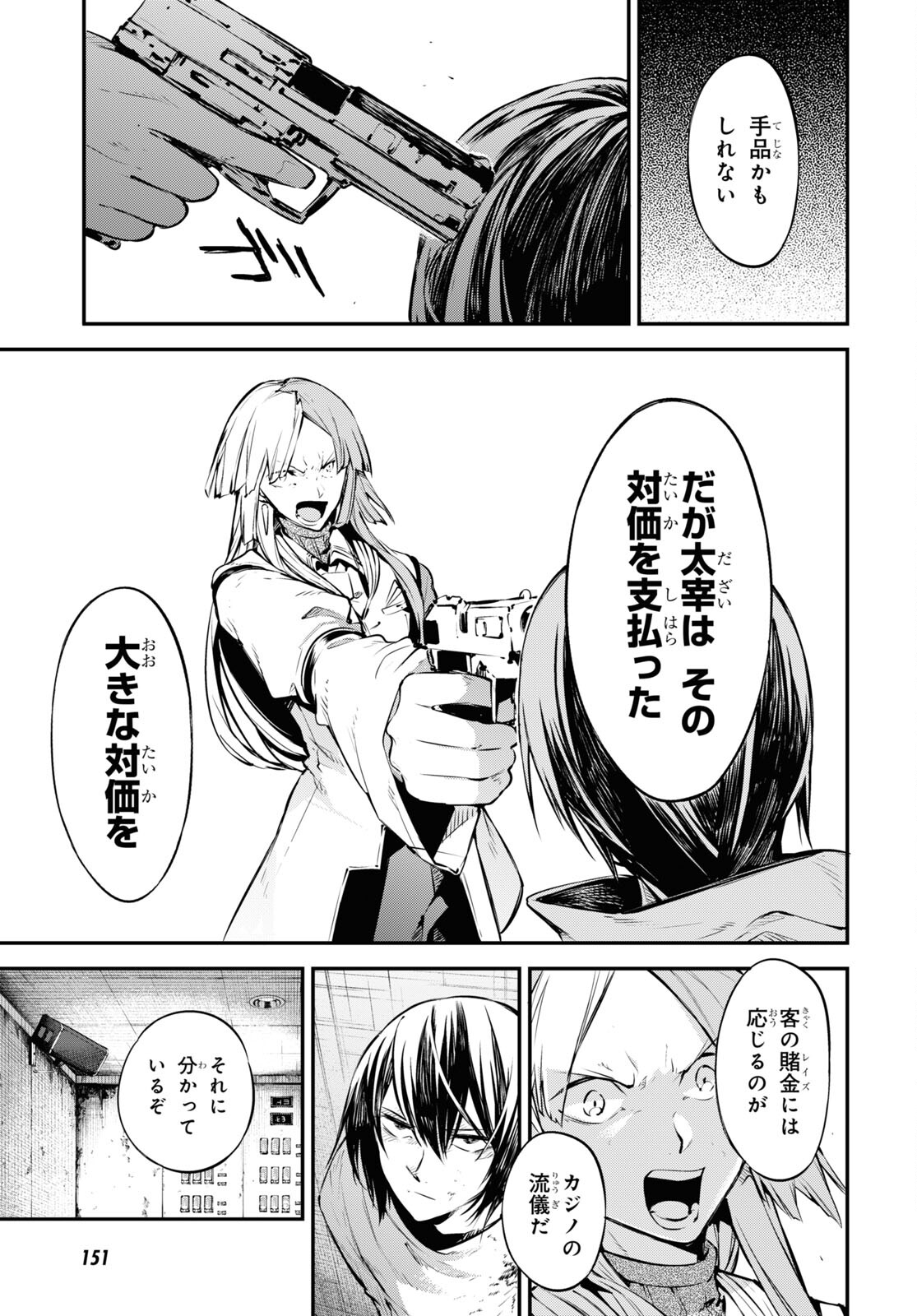 Bungou Stray Dogs Chapter 107 23ページ