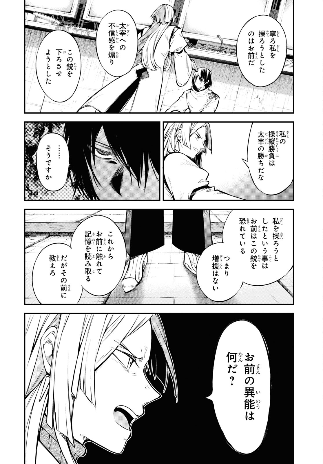 Bungou Stray Dogs Chapter 107 24ページ