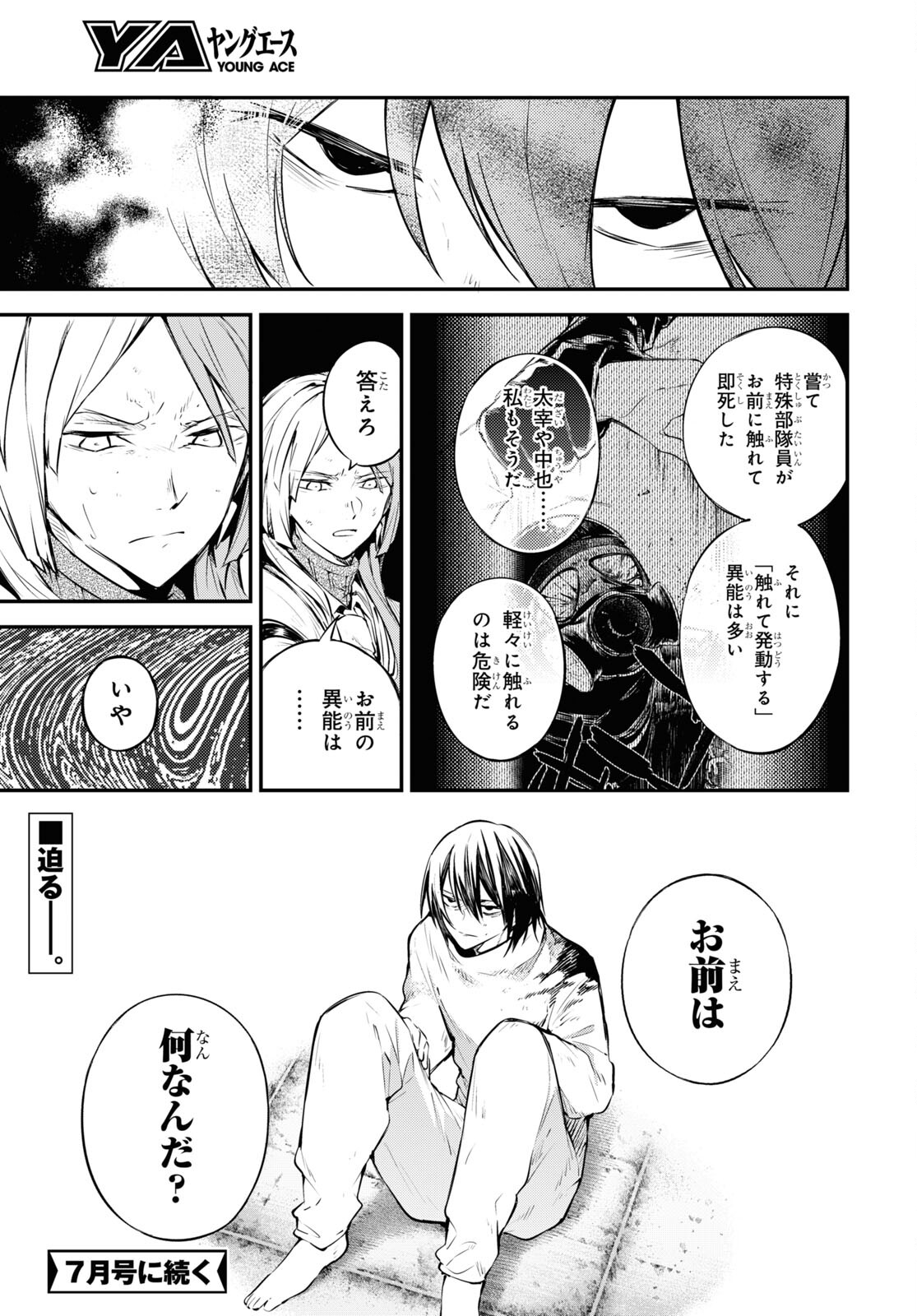 Bungou Stray Dogs Chapter 107 25ページ