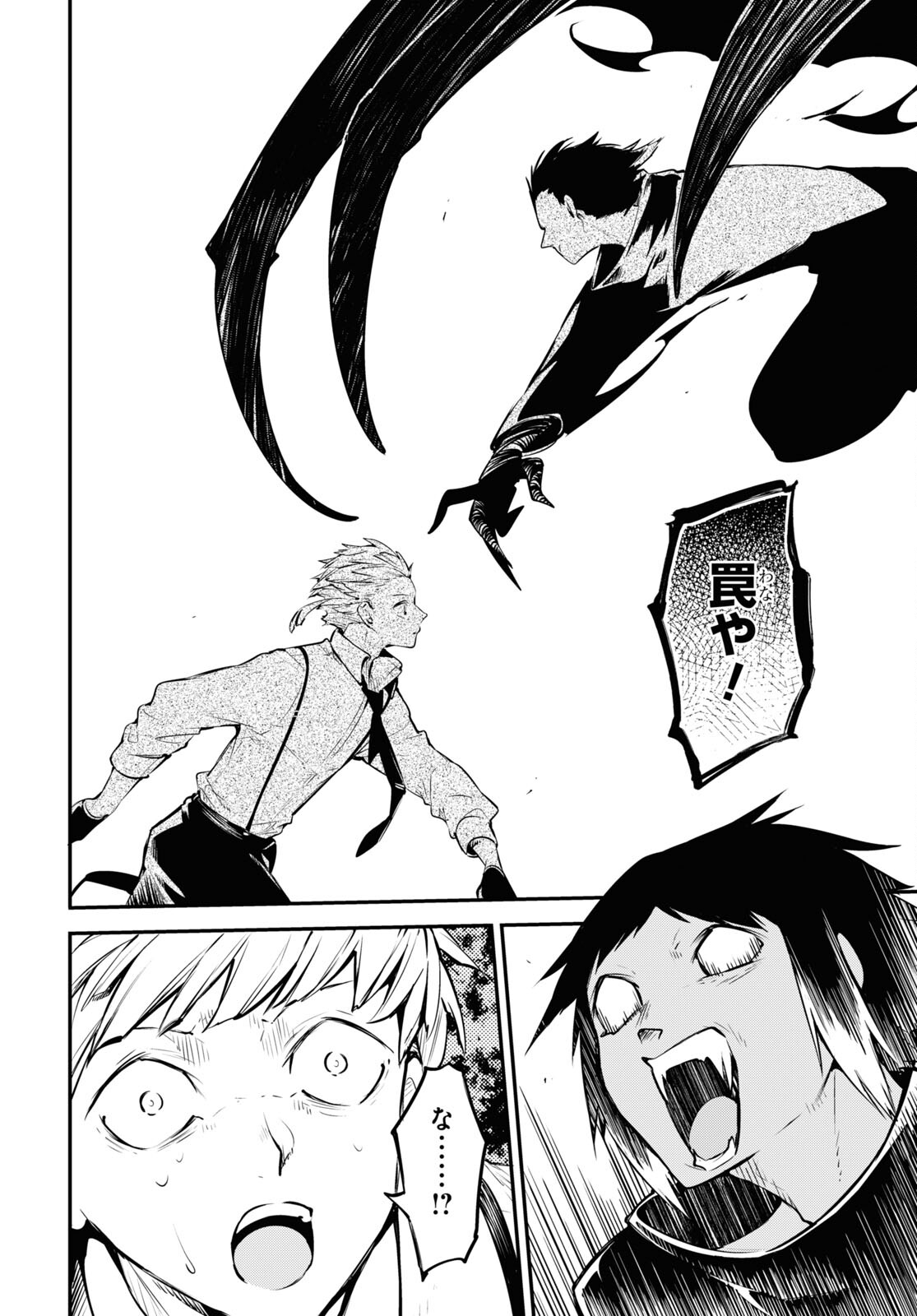 Bungou Stray Dogs Chapter 107 4ページ