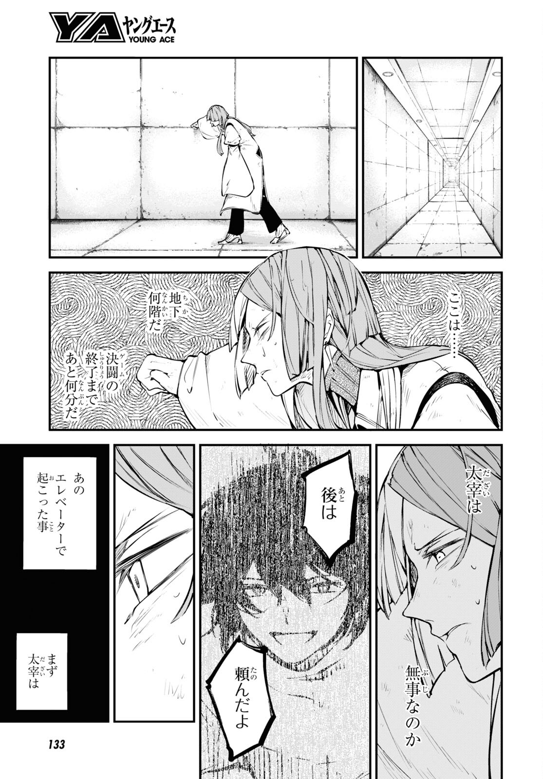 Bungou Stray Dogs Chapter 107 5ページ