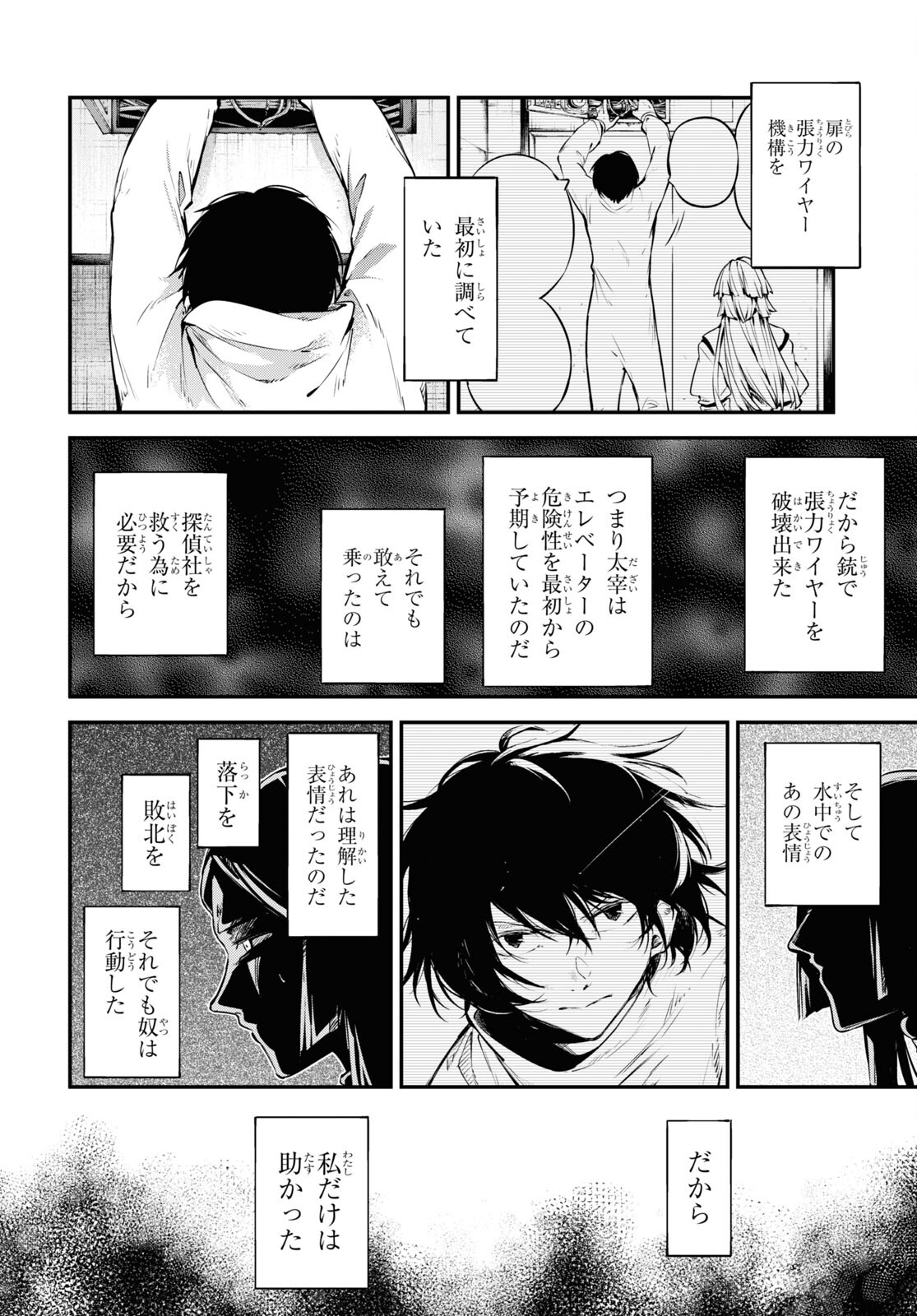 Bungou Stray Dogs Chapter 107 6ページ