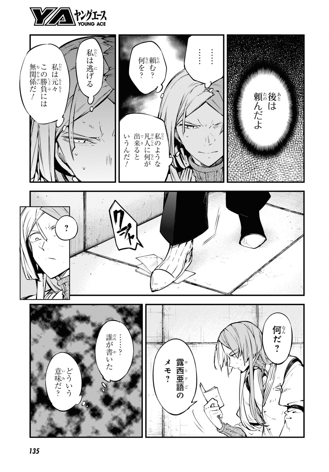 Bungou Stray Dogs Chapter 107 7ページ
