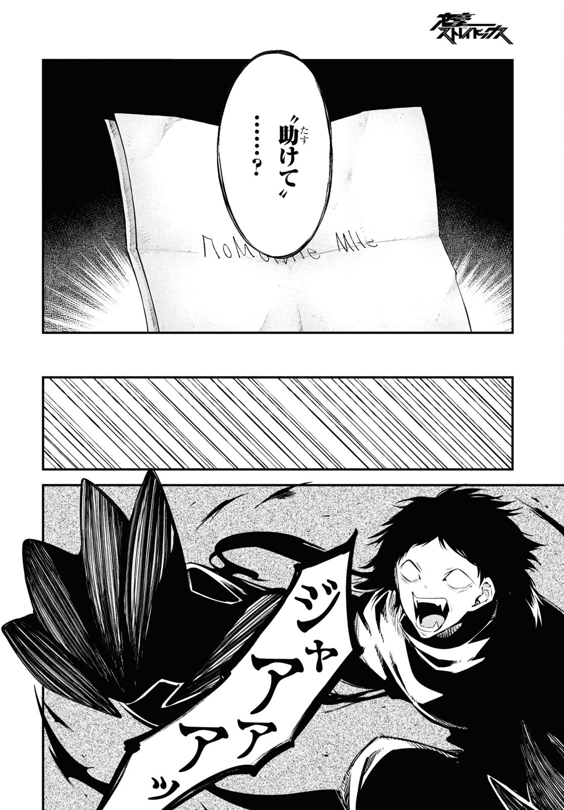 Bungou Stray Dogs Chapter 107 8ページ