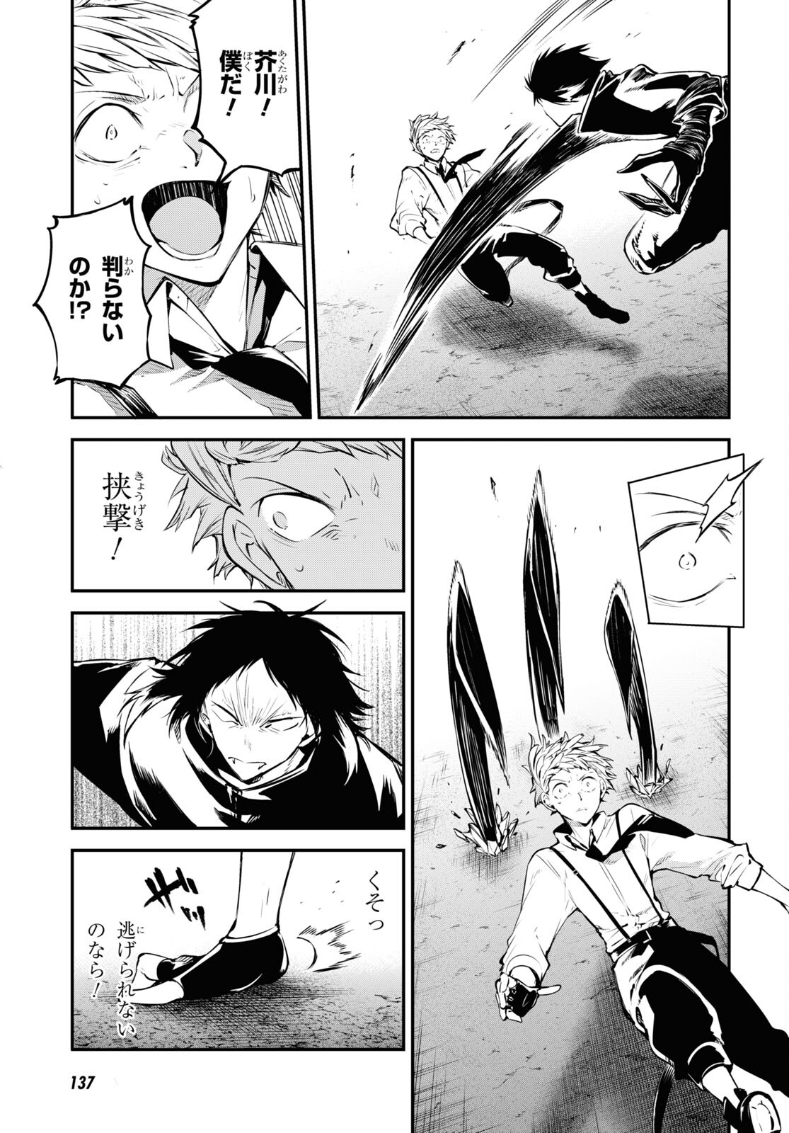 Bungou Stray Dogs Chapter 107 9ページ