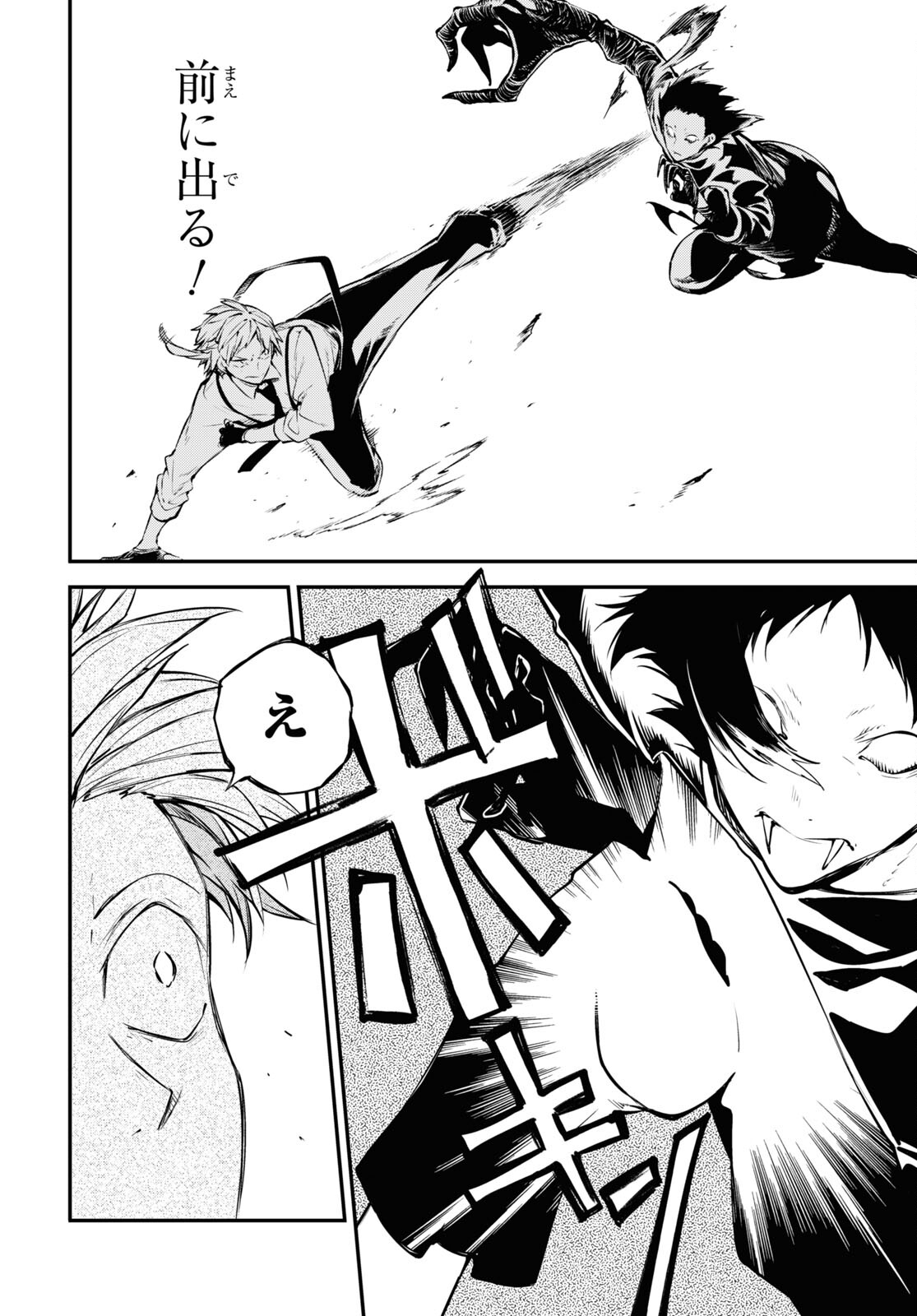 Bungou Stray Dogs Chapter 107 10ページ