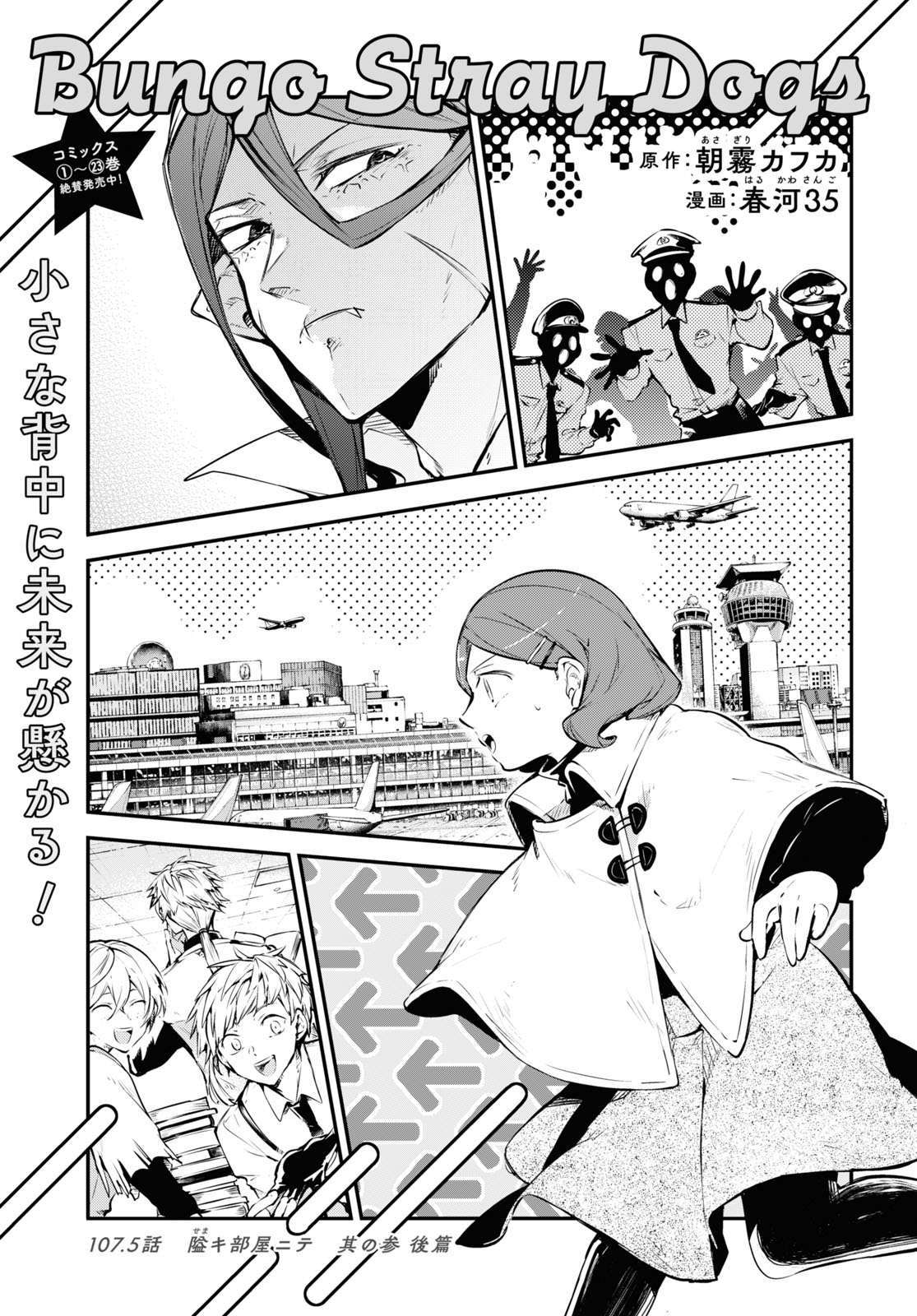 Bungou Stray Dogs Chapter 107.5 1ページ