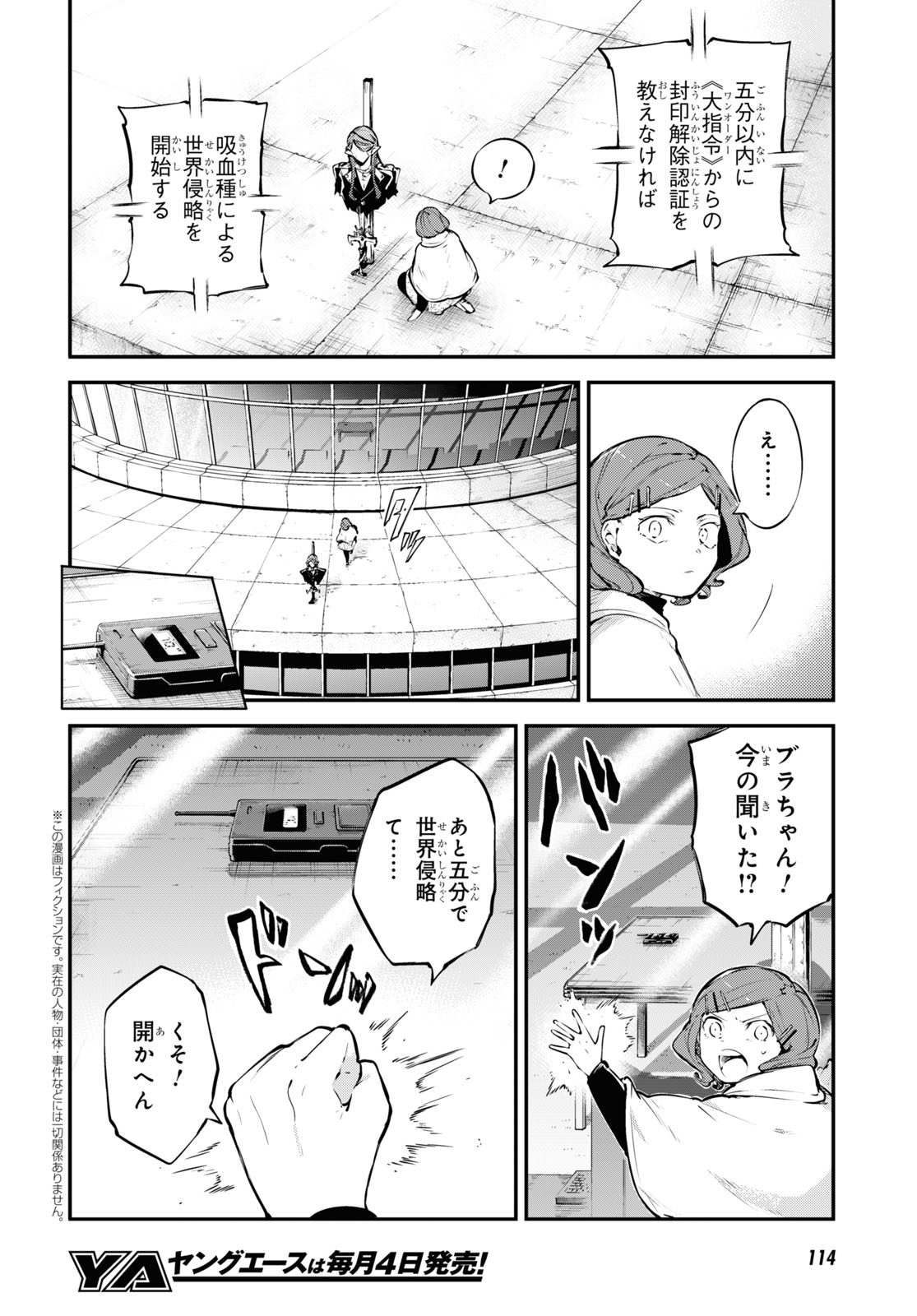 Bungou Stray Dogs Chapter 107.5 2ページ