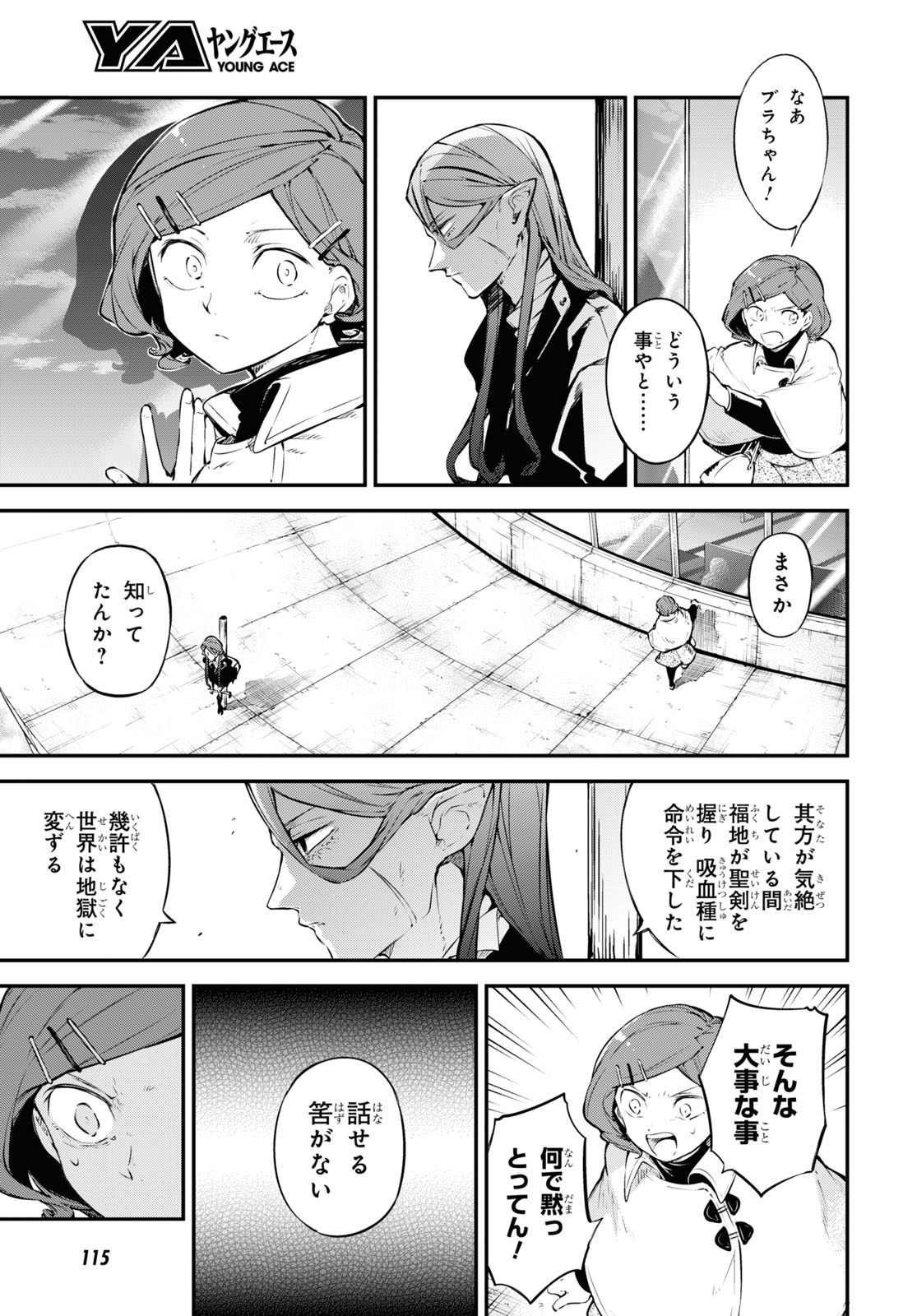 Bungou Stray Dogs Chapter 107.5 3ページ