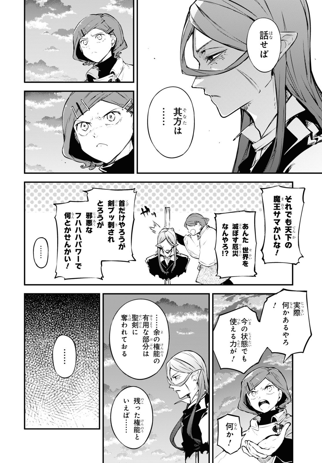 Bungou Stray Dogs Chapter 107.5 4ページ