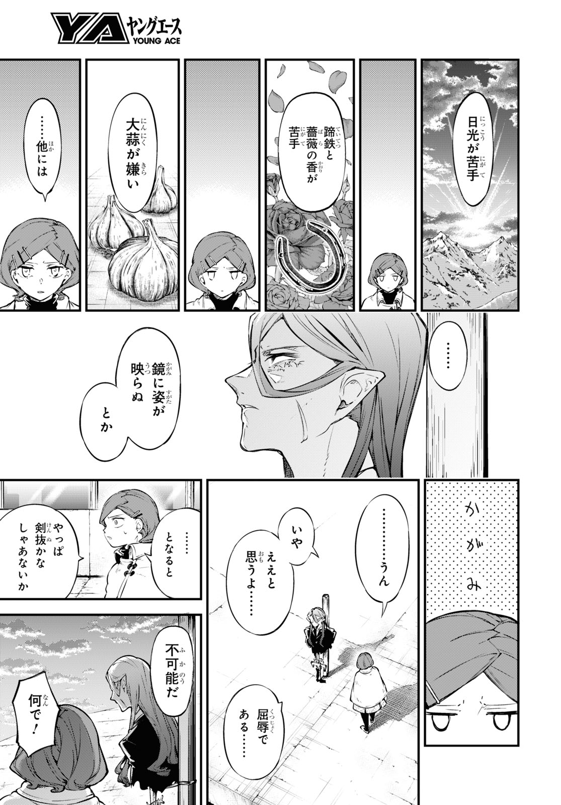 Bungou Stray Dogs Chapter 107.5 5ページ
