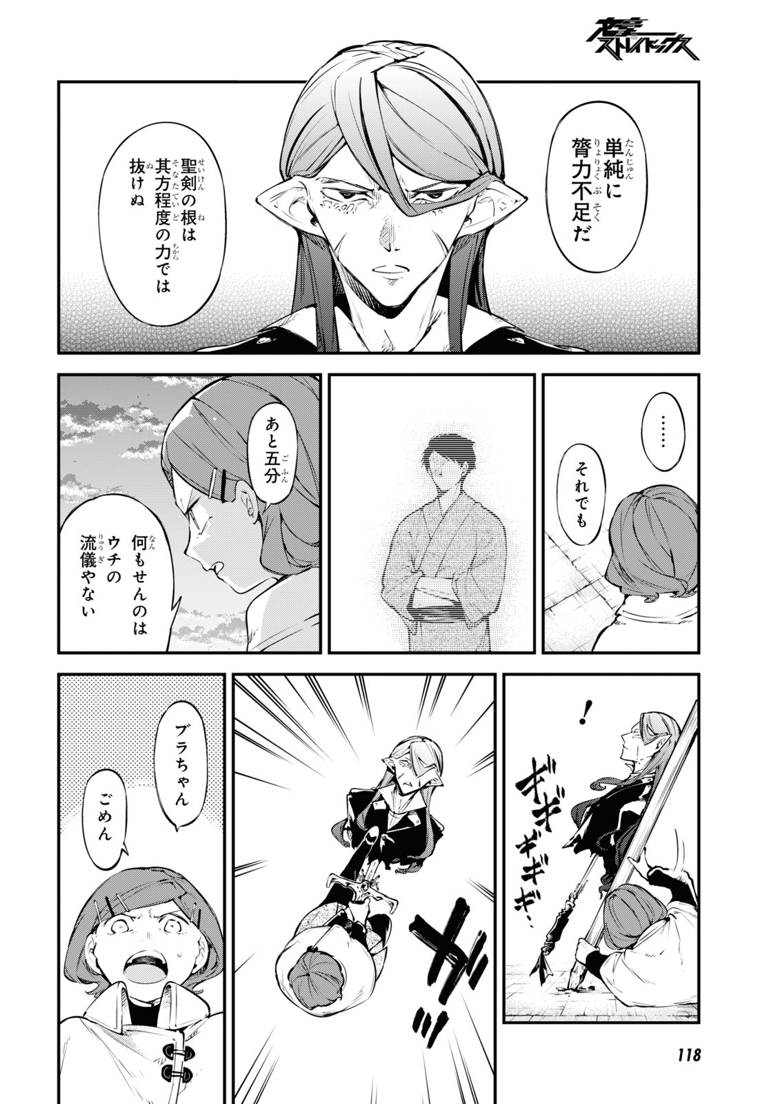 Bungou Stray Dogs Chapter 107.5 6ページ