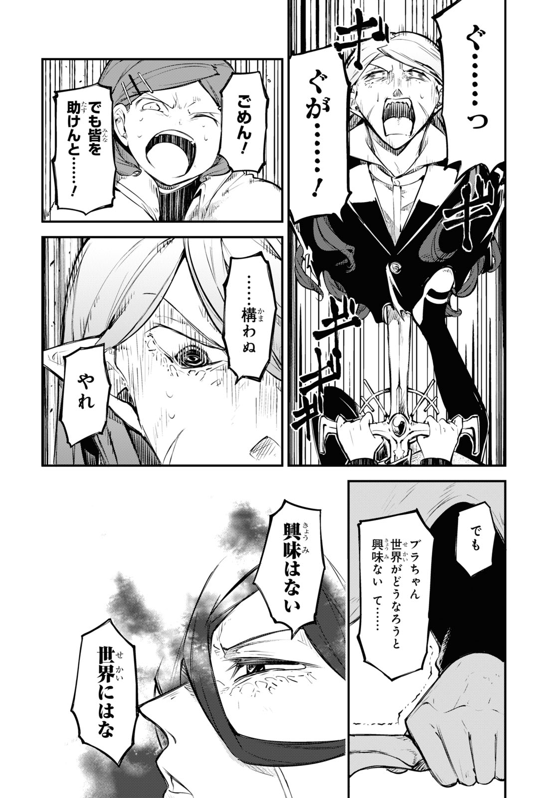 Bungou Stray Dogs Chapter 107.5 8ページ